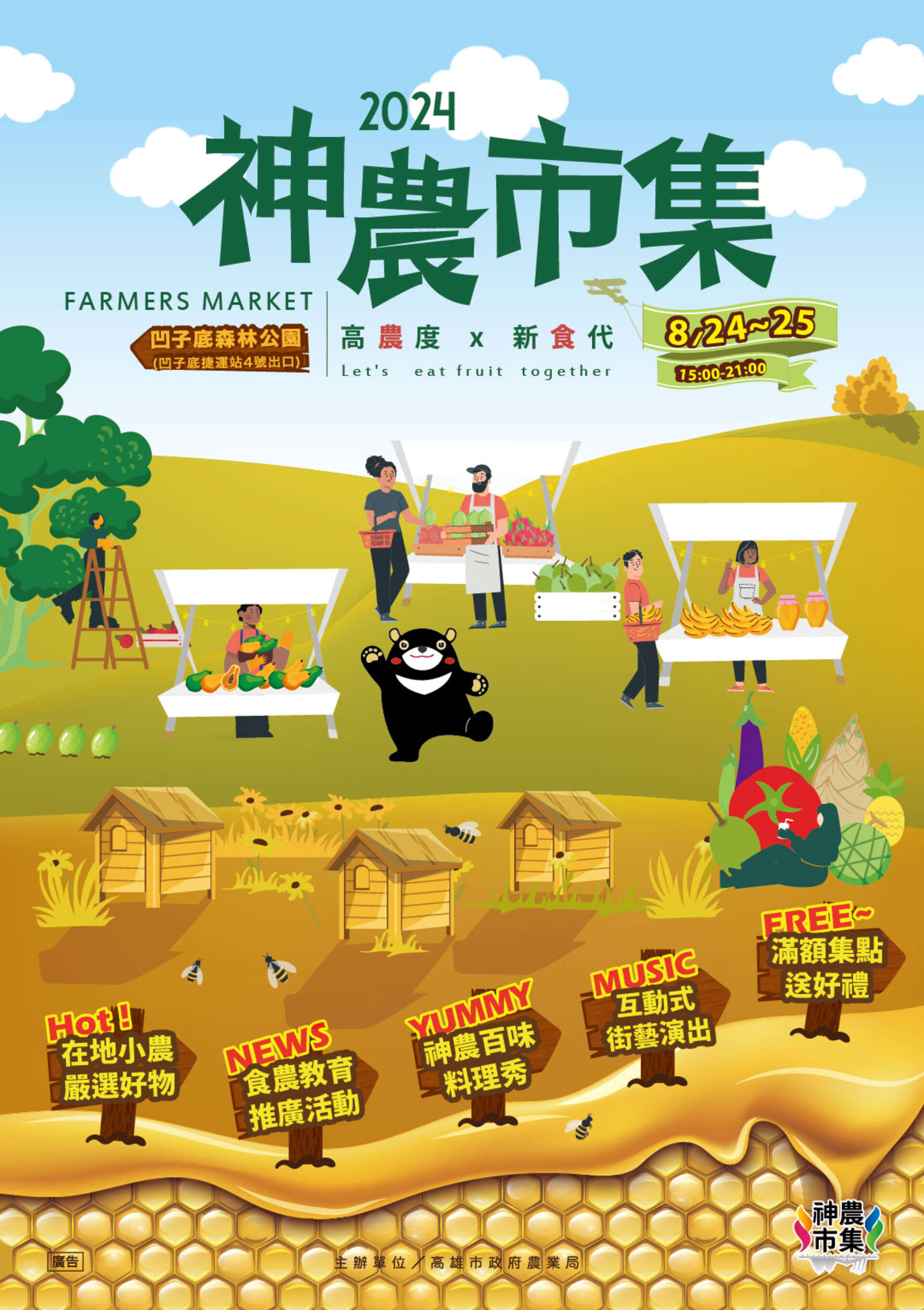 圖片取自高通通-高雄Super Go-高雄市政府農業局