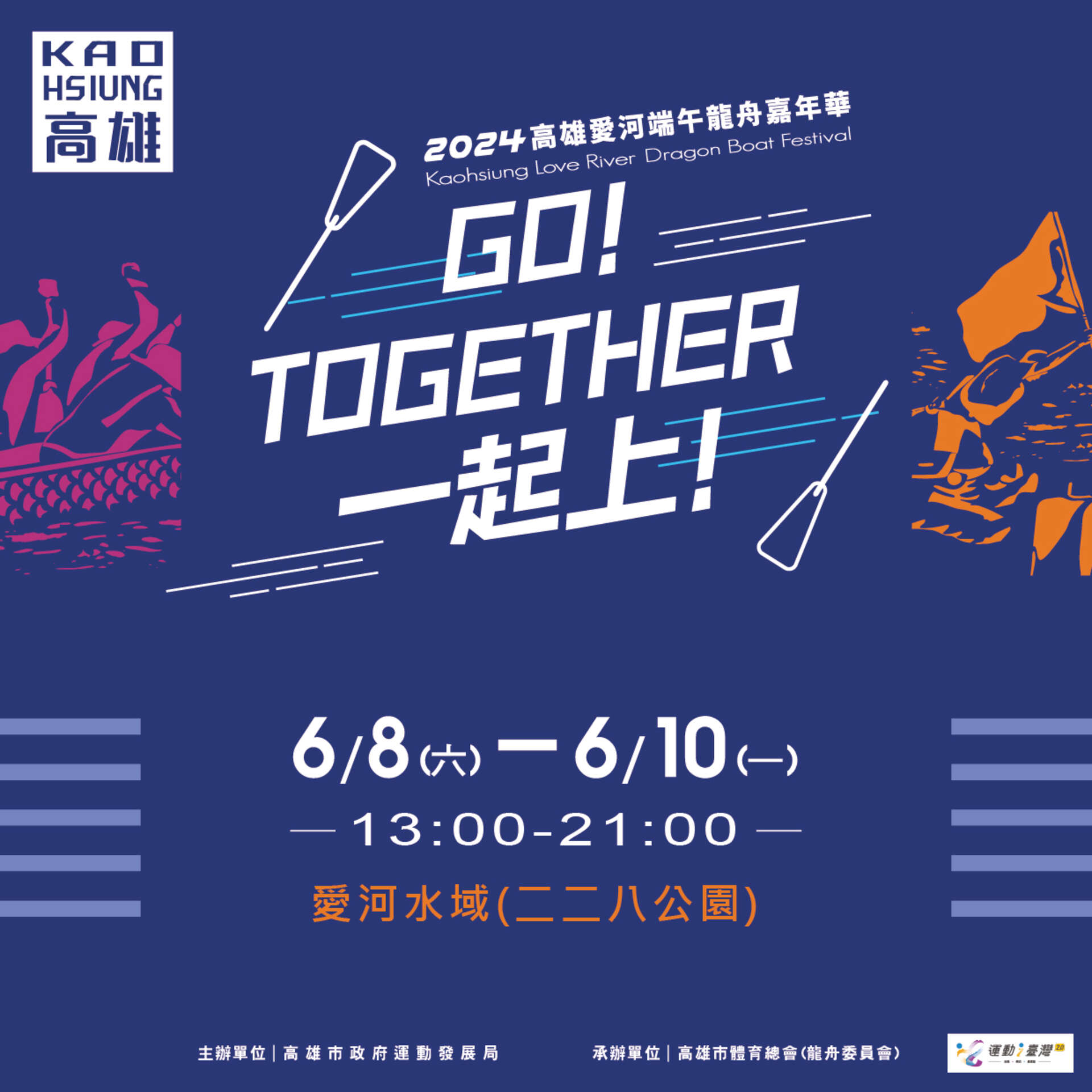 Kaohsiung Love River Dragon Boat Festival