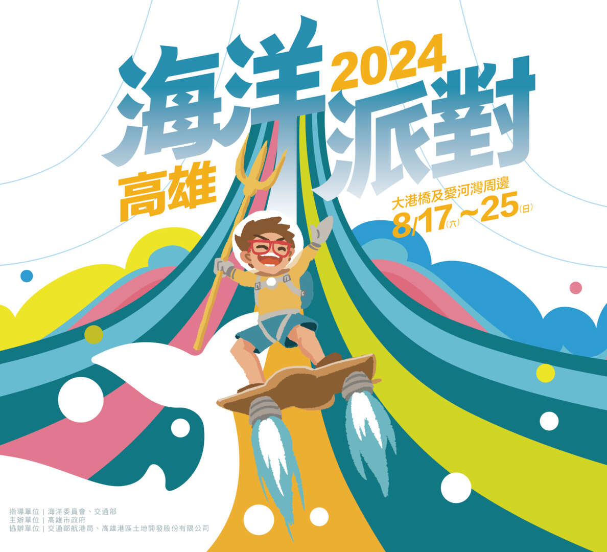 Kaohsiung Ocean Party