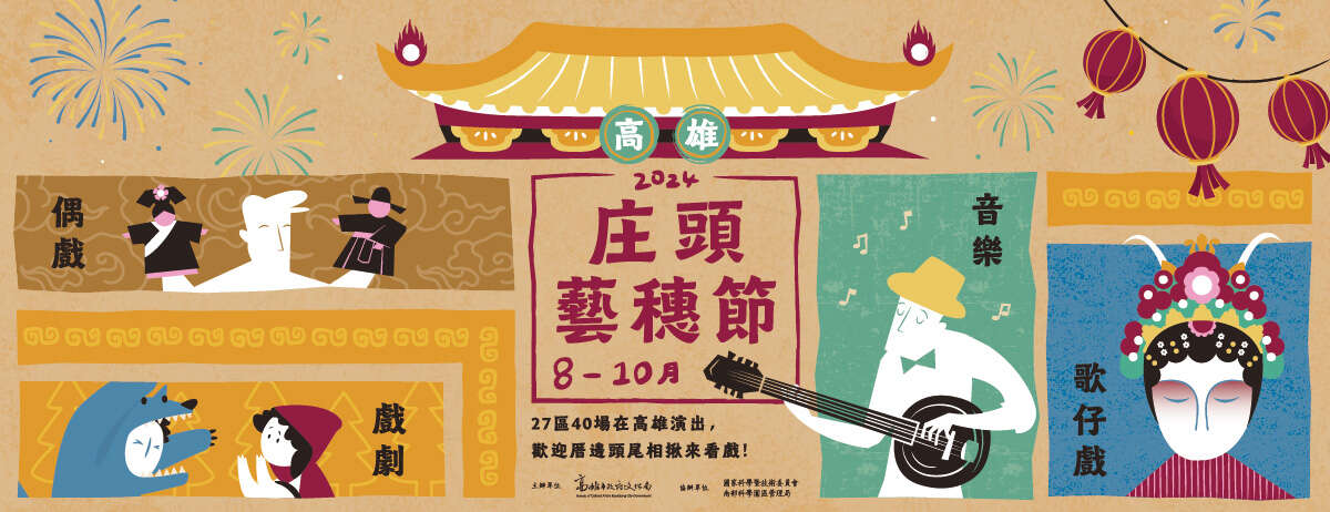 圖片取自高雄春天藝術節 (Kaohsiung Spring Arts Festival)