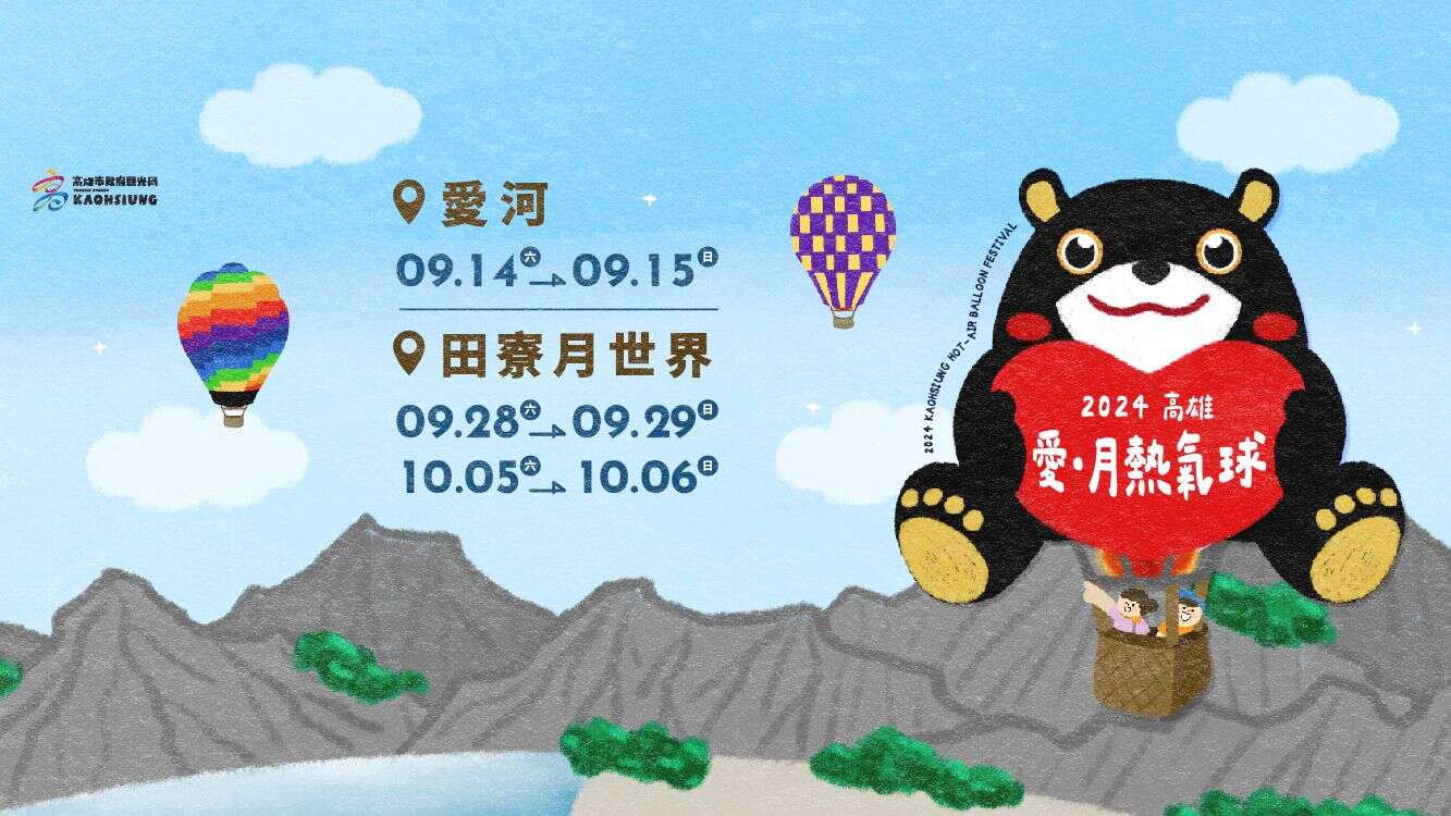 2024 Kaohsiung Love‧Moon Balloon Festival