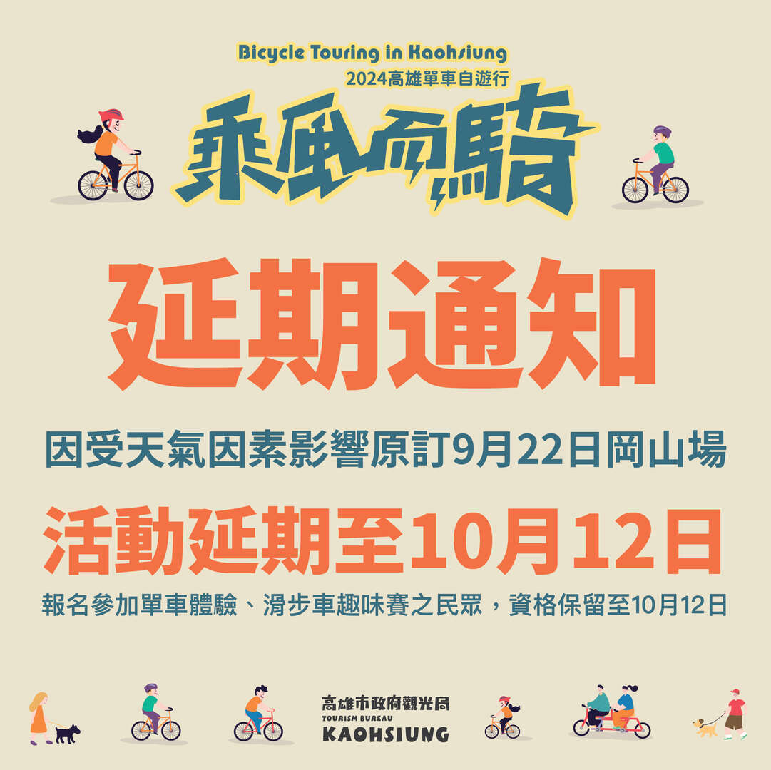 2024 Ride the Wind｜Gangshan(2024乘風而騎｜岡山文藝維新單車為旅行)