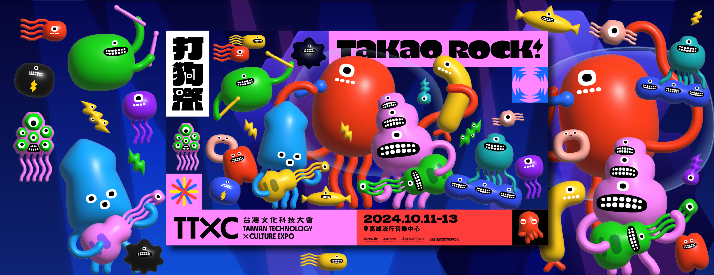 圖片取自Takao Rock 打狗祭