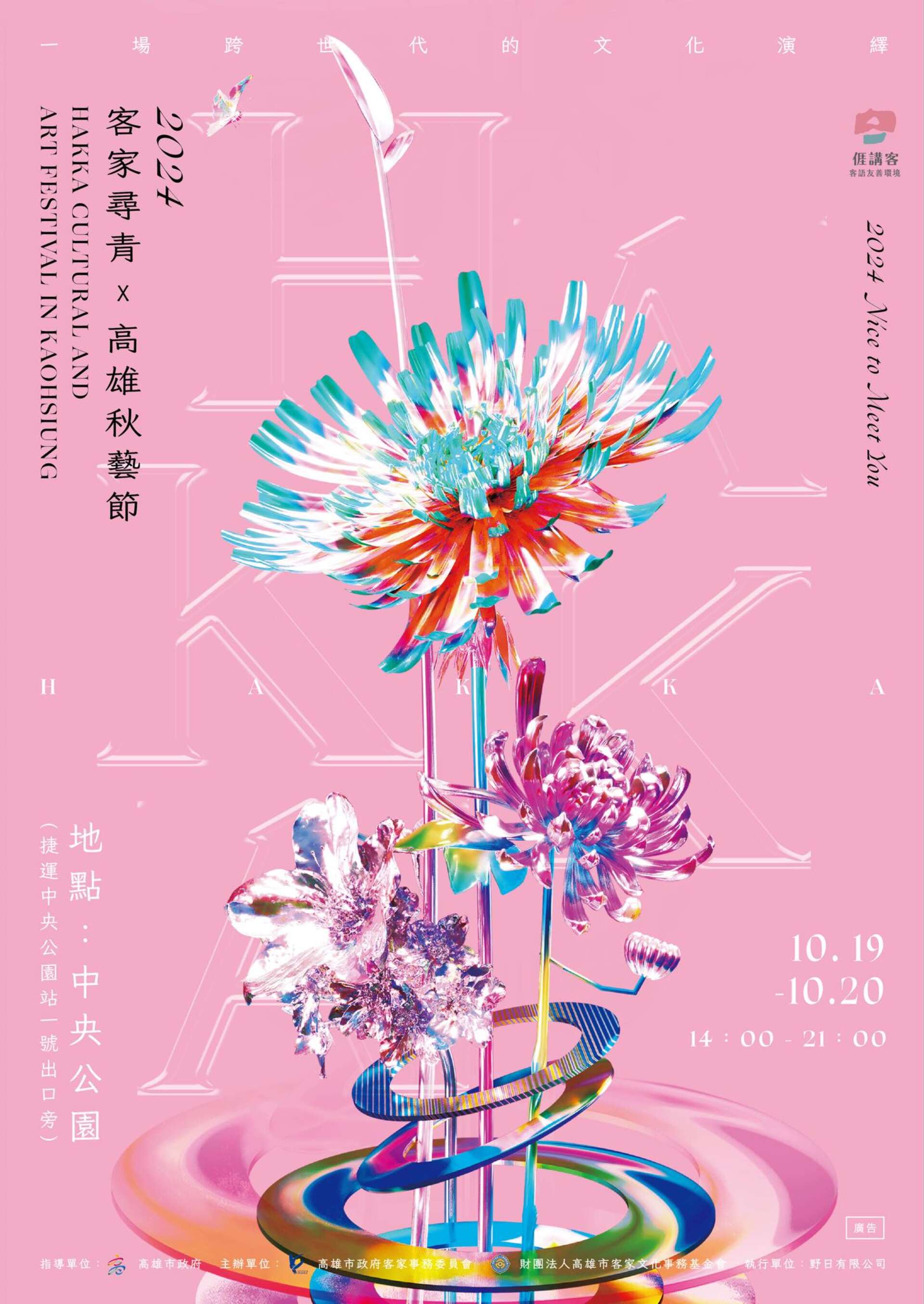 圖片取自財團法人高雄市客家文化事務基金會