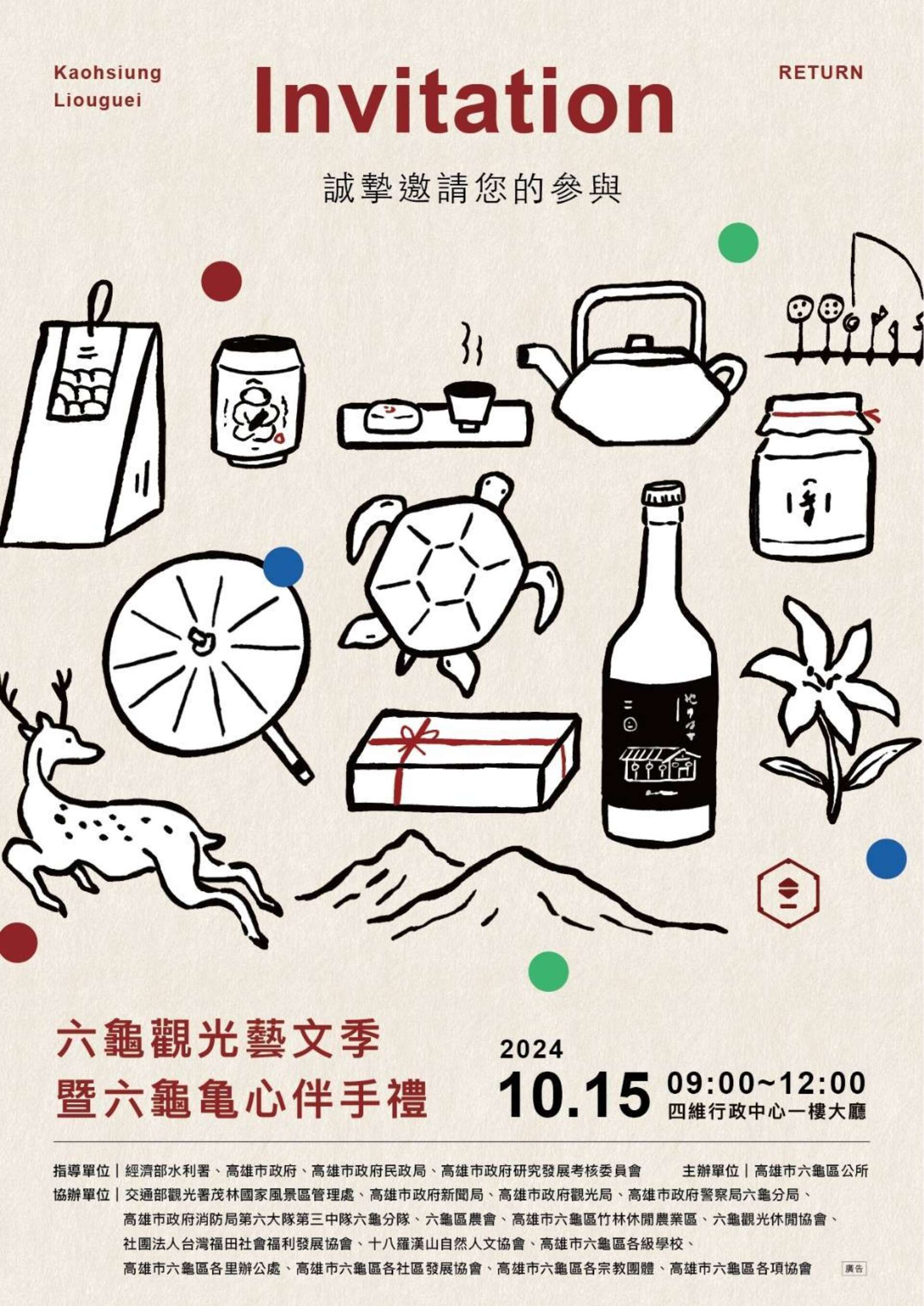 圖片取自高雄市六龜區公所