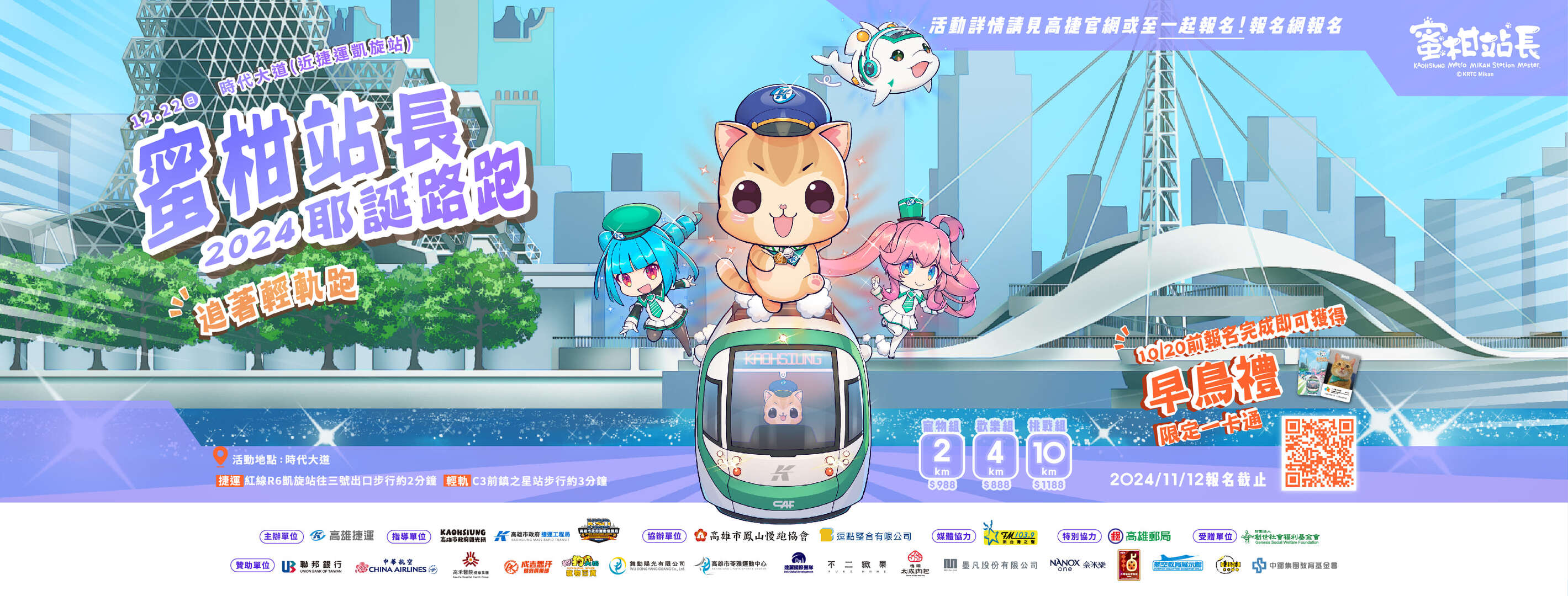 圖片取自高雄捷運-蜜柑站長