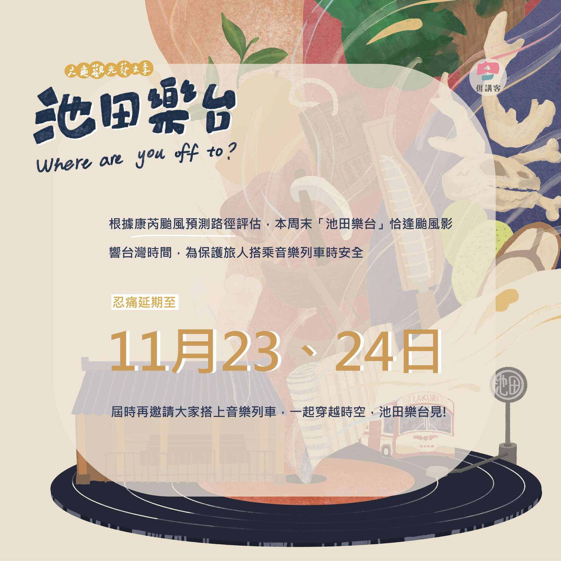 圖片取自高雄市六龜區公所