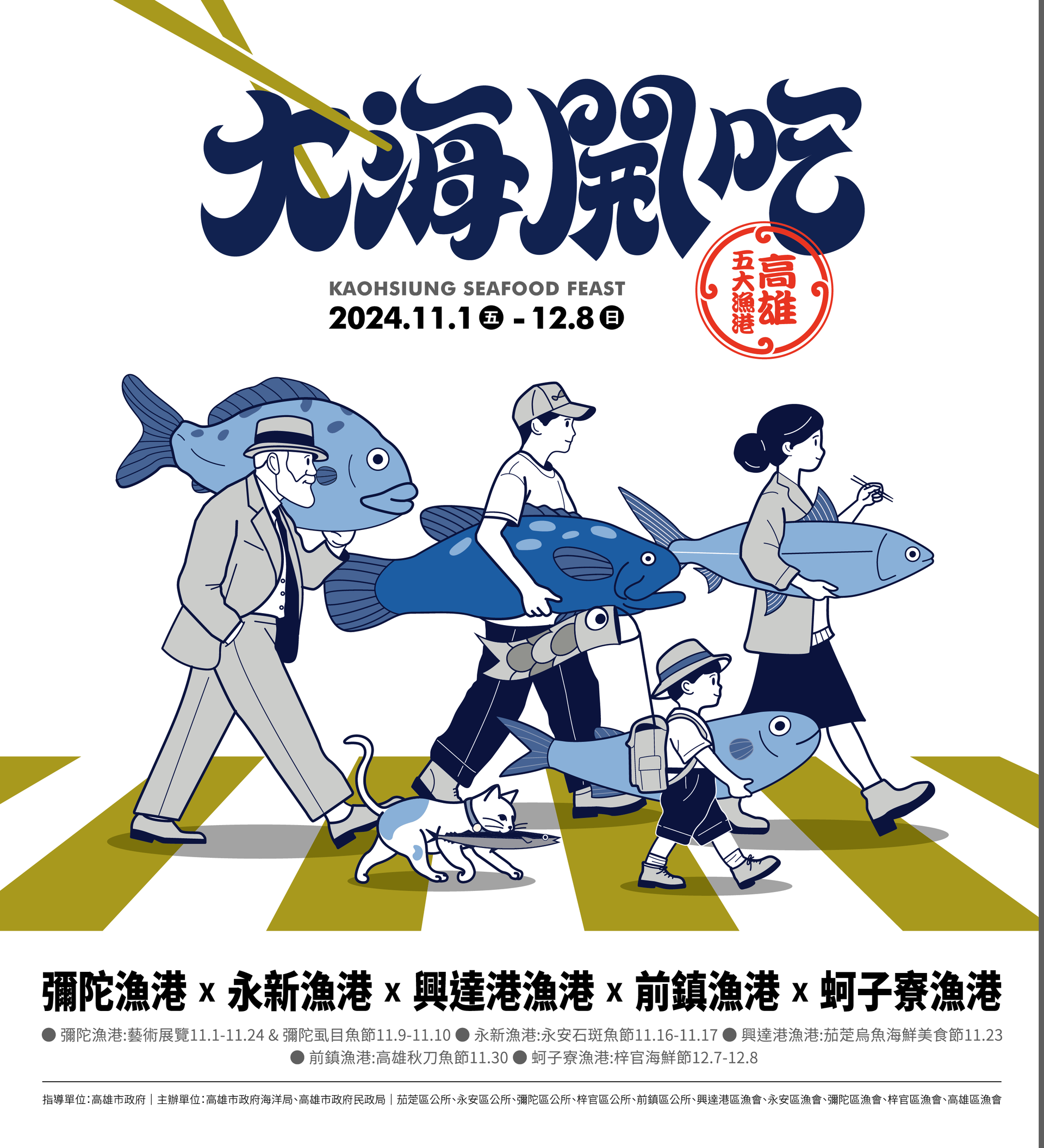圖片取自高雄市政府海洋局
