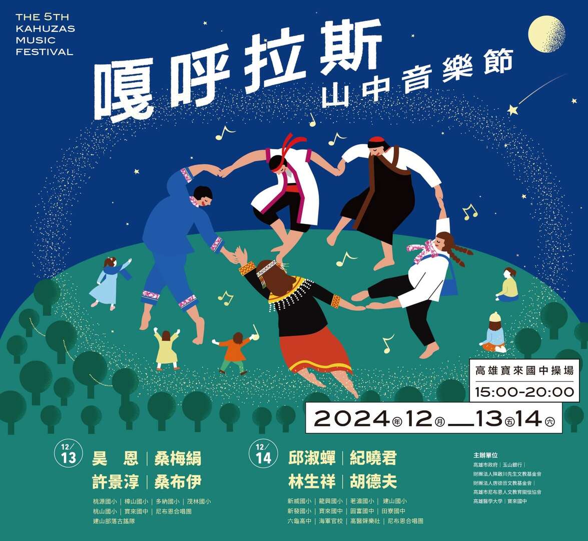 嘎呼拉斯音樂節12/13、12/14於寶來國中操場登場_圖片取自嘎呼拉斯音樂節