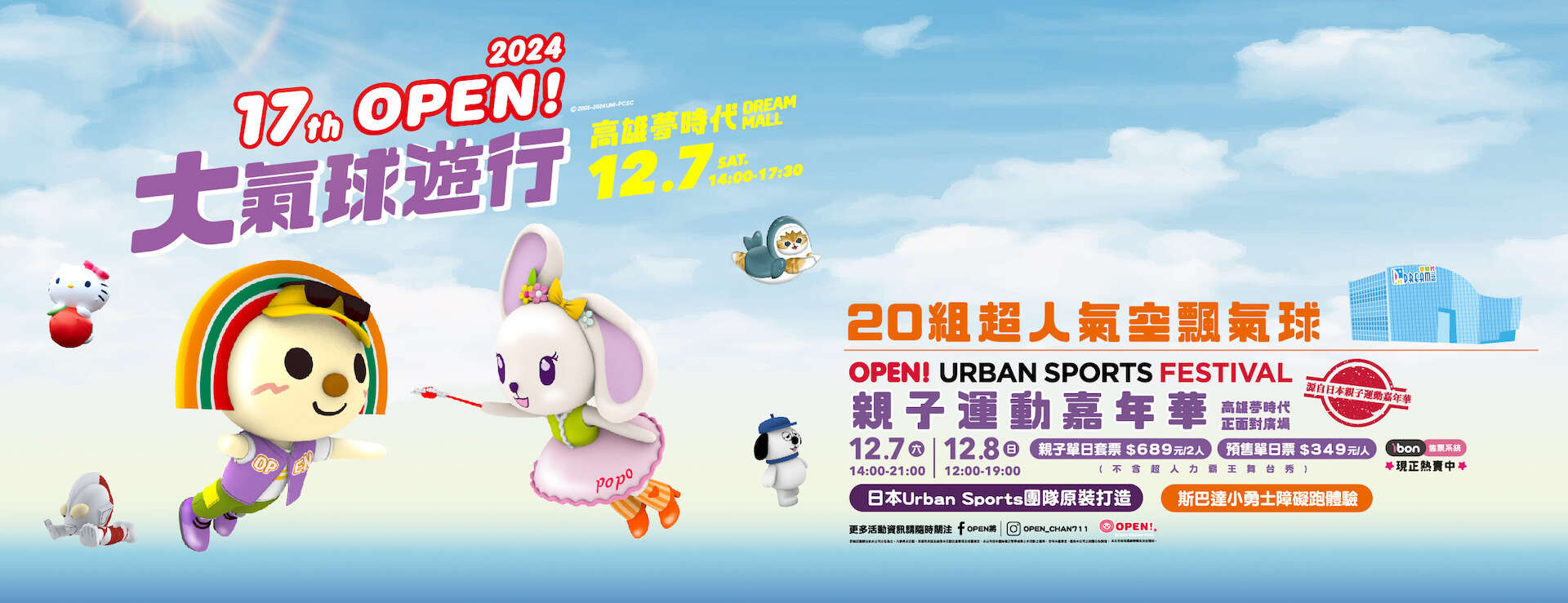 20組超人氣空飄氣球的大氣球遊行_圖片取自OPEN將FB
