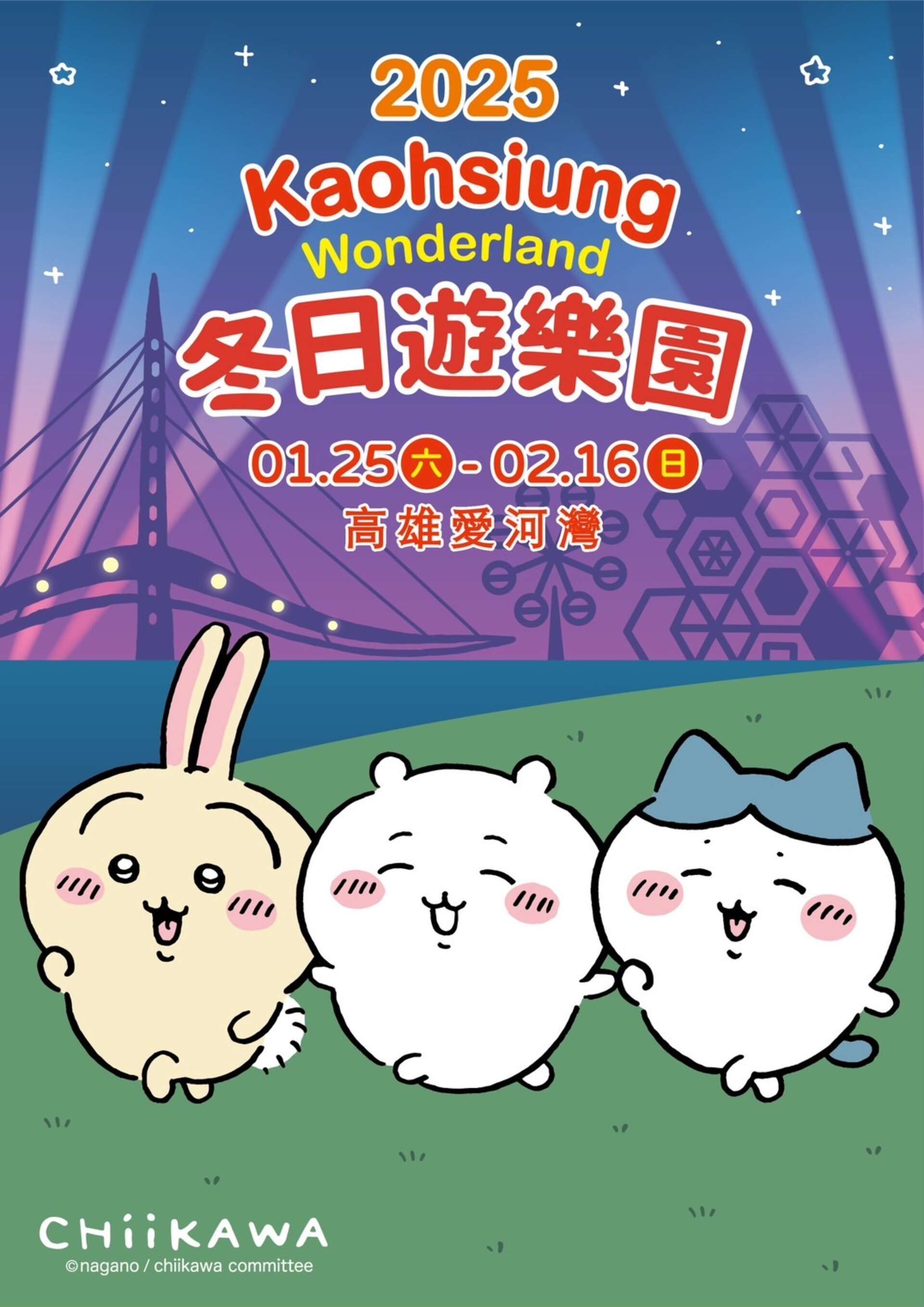 2025 Kaohsiung Wonderland(冬日遊樂園)