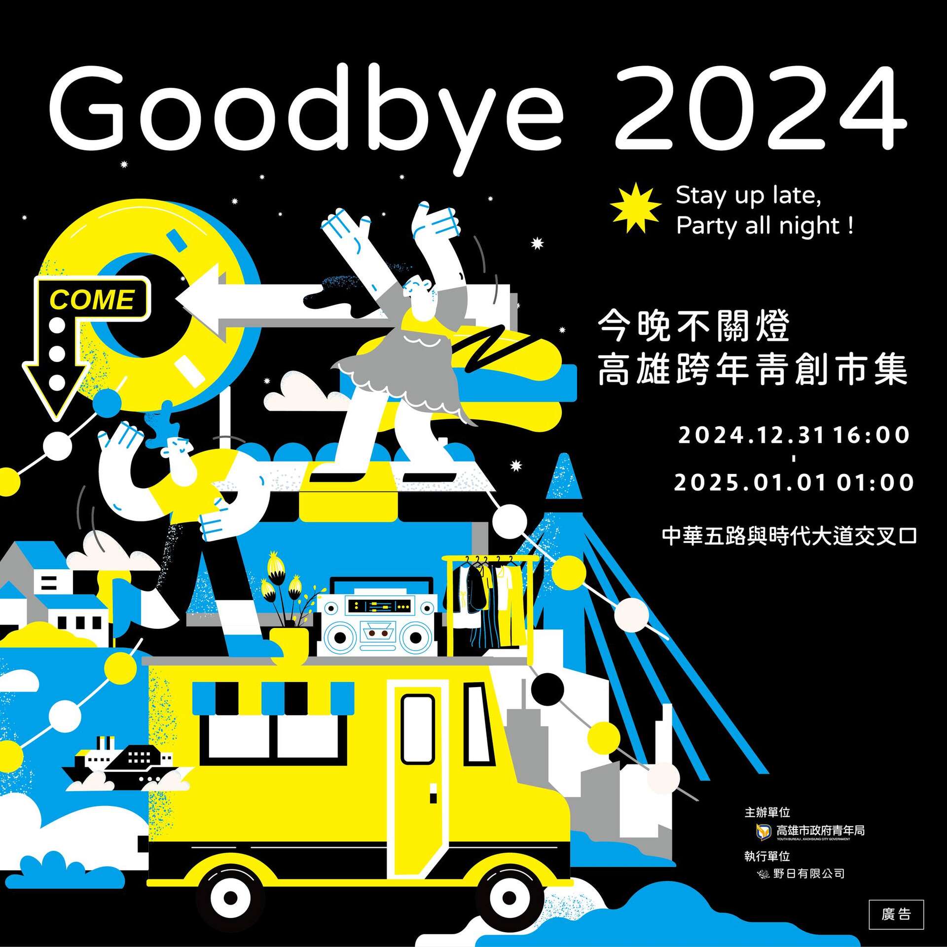 2025高雄跨年青創市集_圖片取自高雄市政府青年局