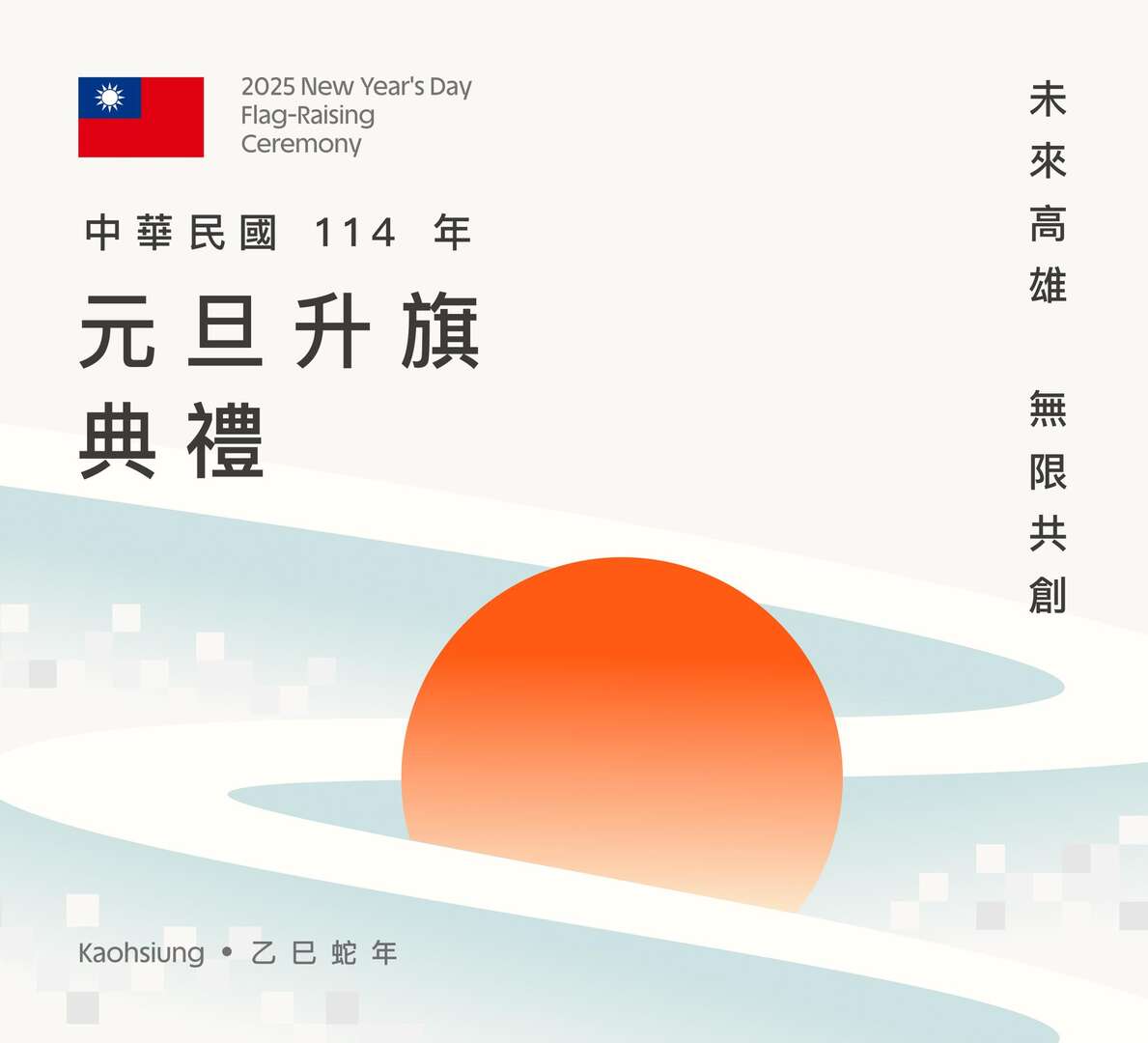 未來高雄 無限共創_圖片取自雄愛民-高雄市政府民政局