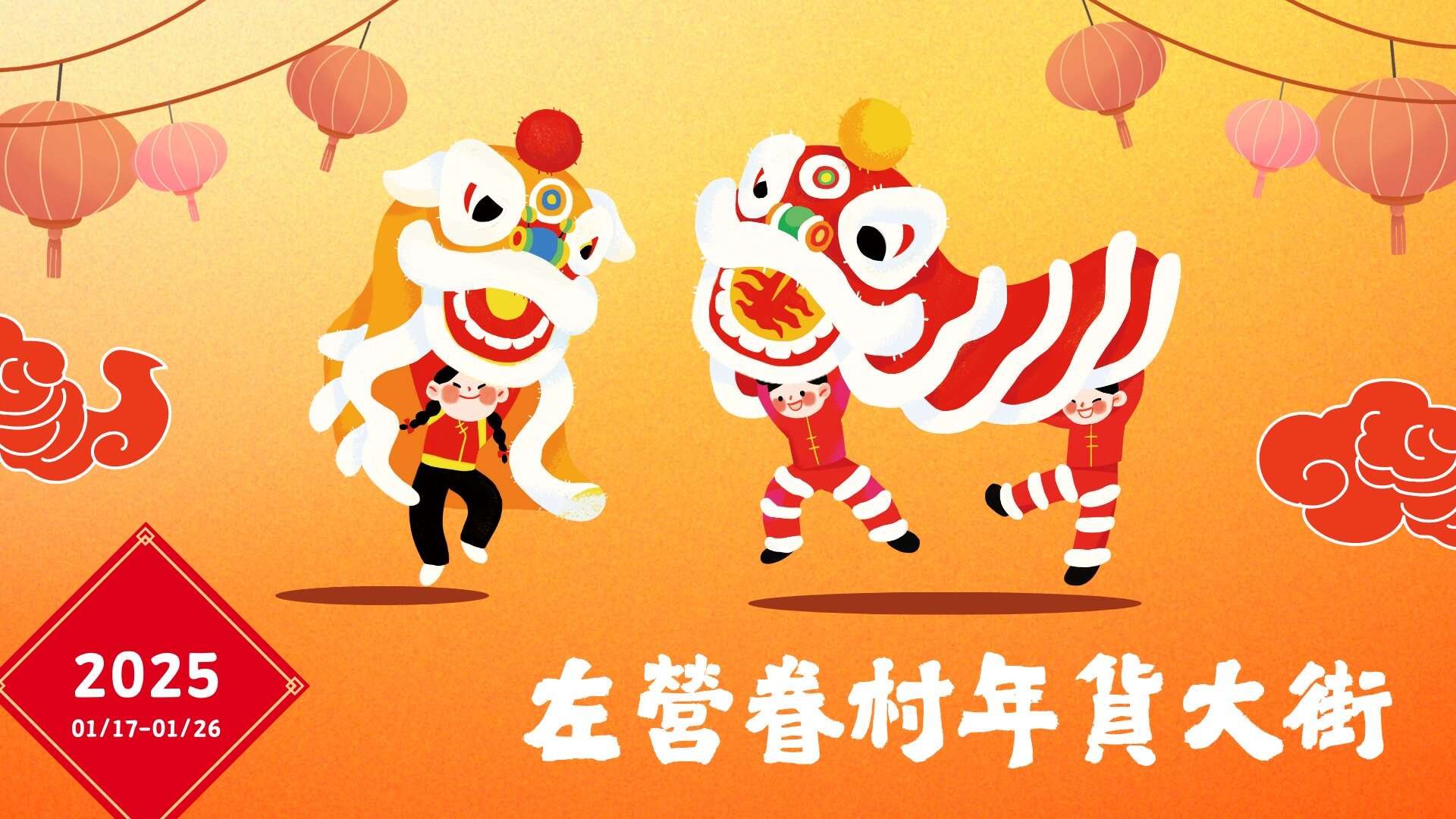 2025/1/17-1/26 左營眷村年貨大街_圖片取自職原市職人創意市集