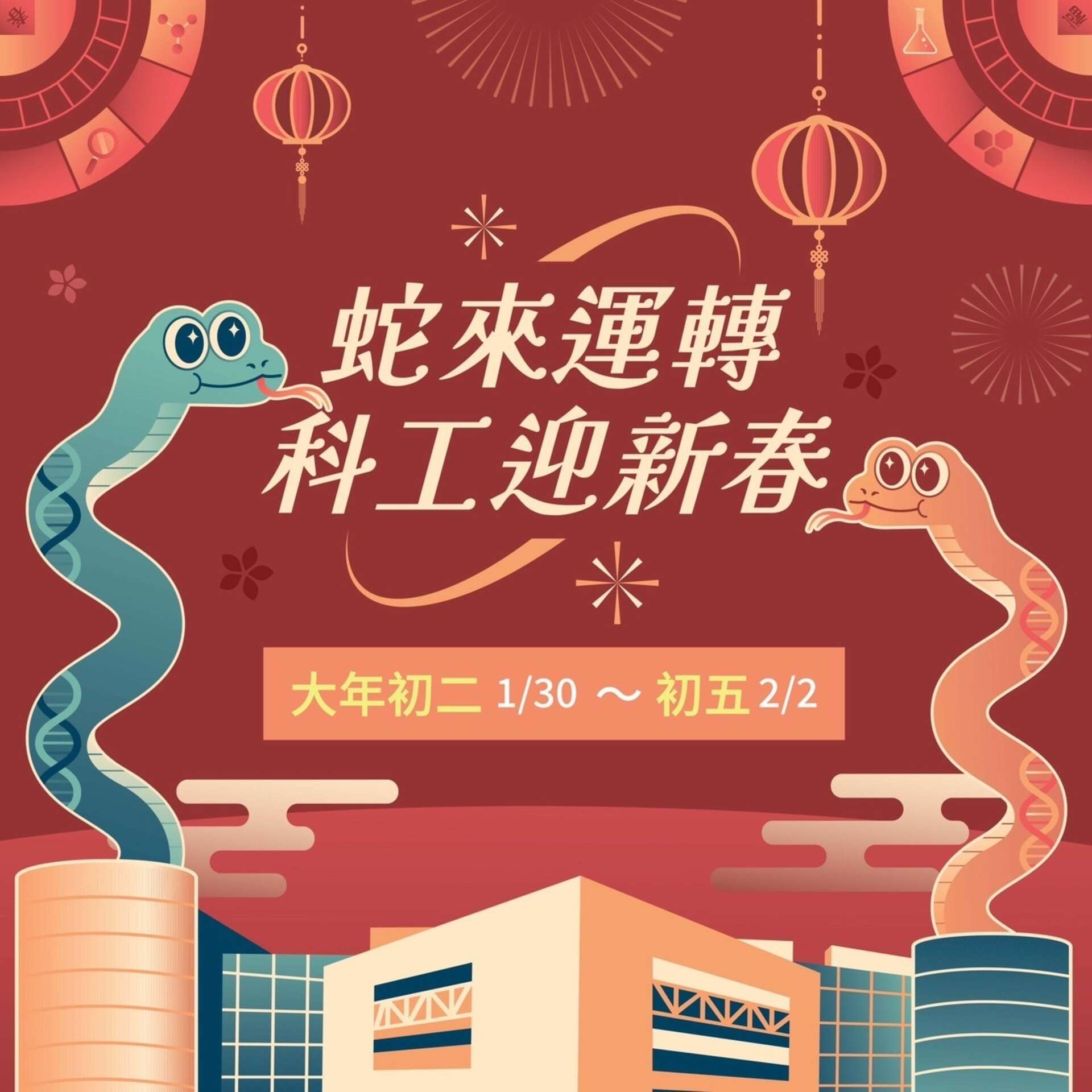 國立科學工藝博物館 1/25-2/2營業時間延長至下午6時_圖片取自高雄市政府