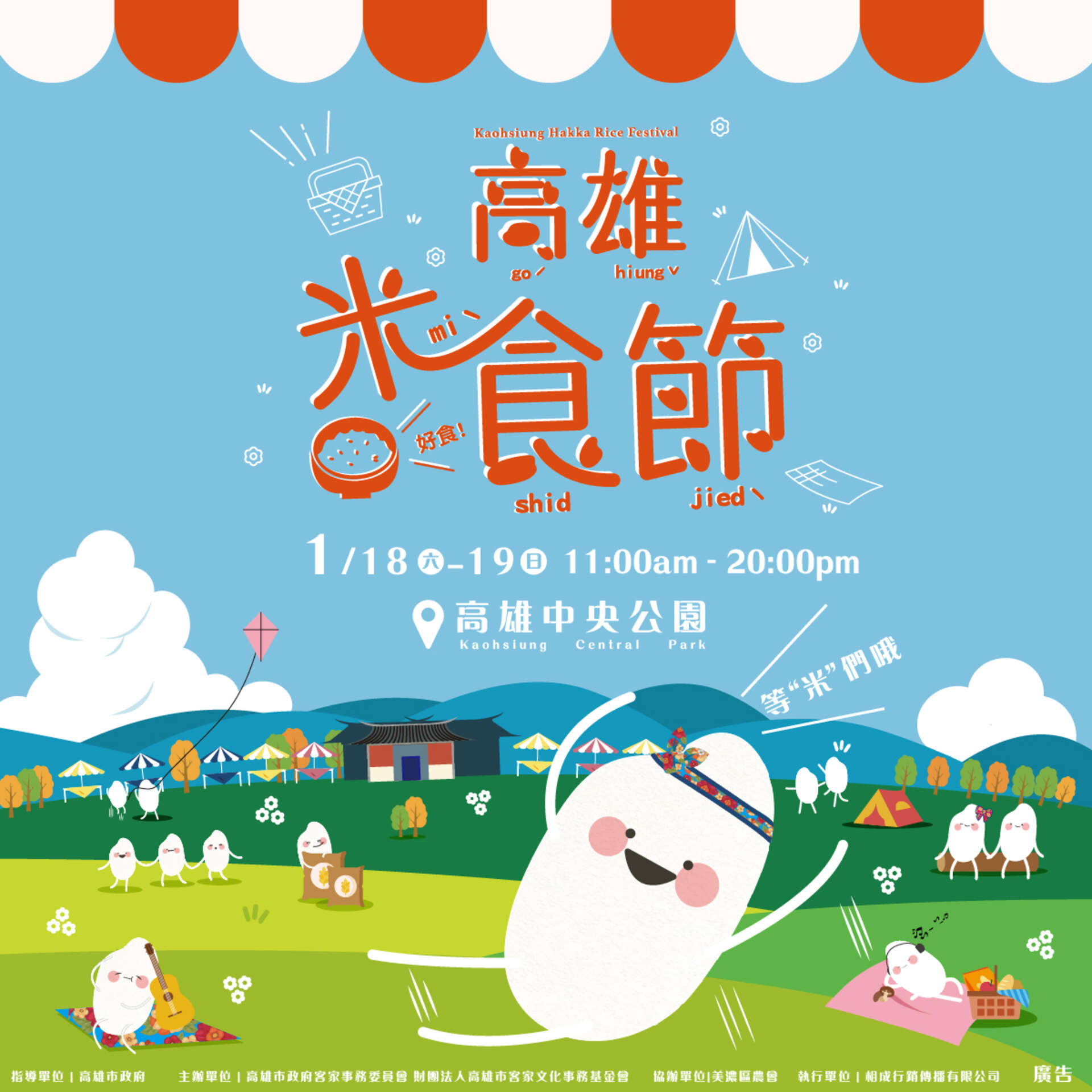 高雄米食節1月18到1月19於高雄中央公園舉辦_圖片取自財團法人高雄市客家文化事務基金會