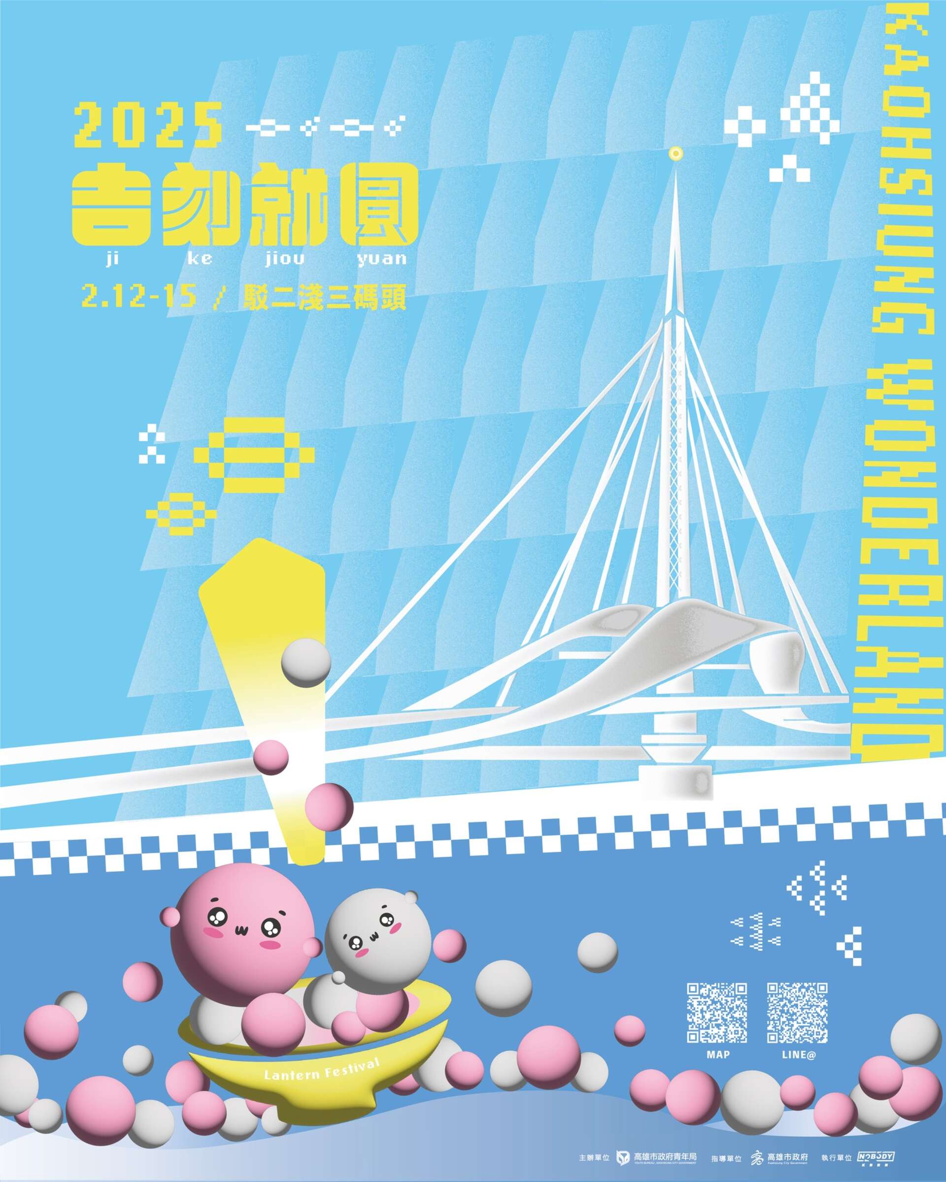 「吉刻就圓」高雄元宵活動_圖片取自高雄市政府青年局