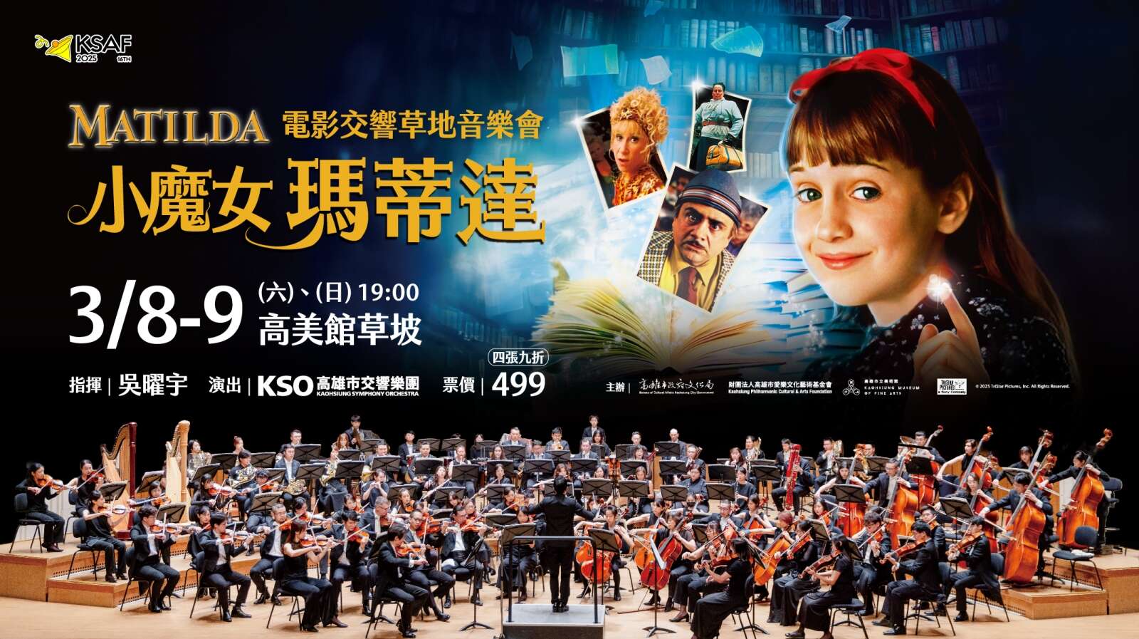 小魔女-瑪蒂達 電影交響草地音樂會_圖片取自高雄春天藝術節 (Kaohsiung Spring Arts Festival)