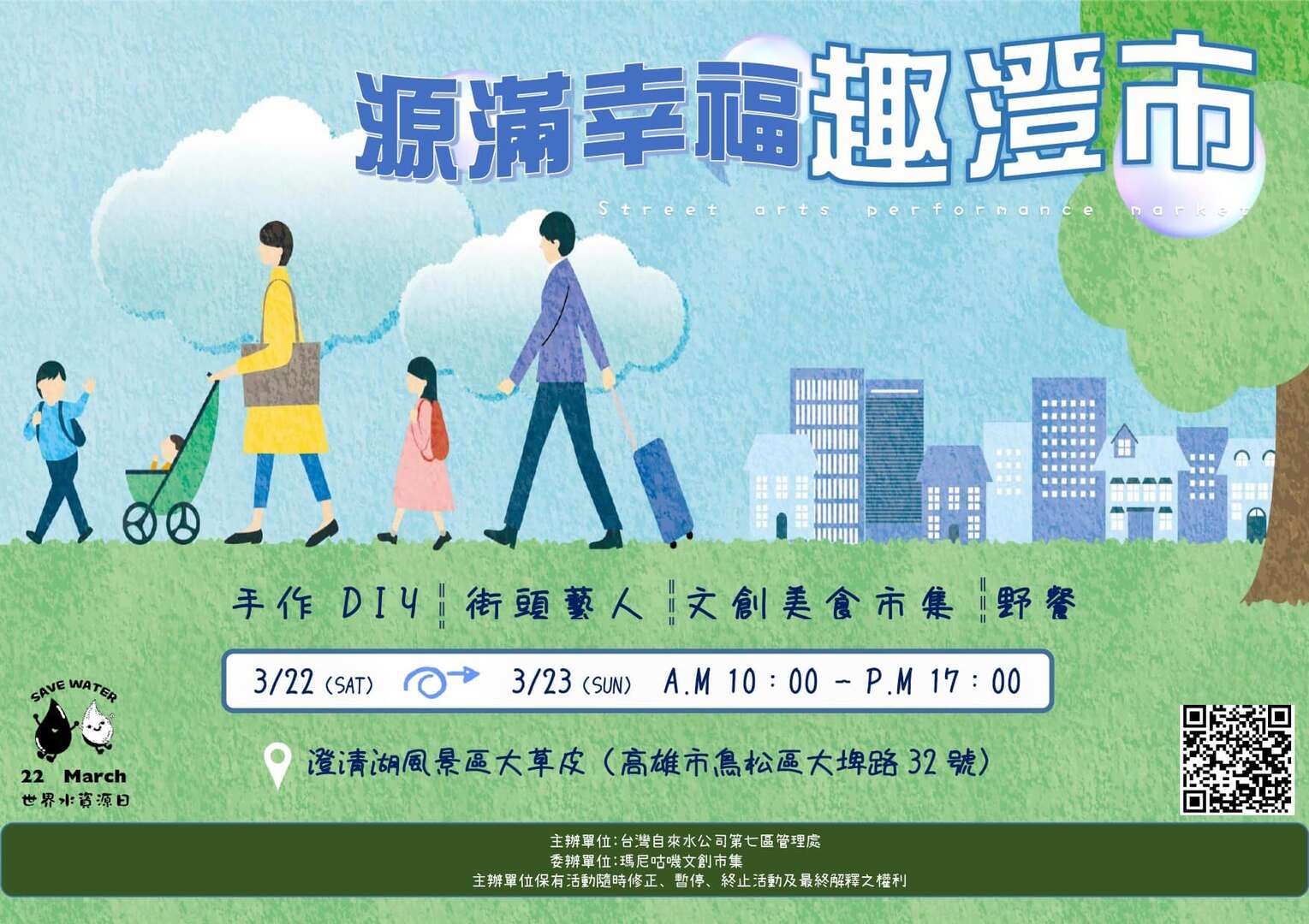 源滿幸福趣澄市_圖片取自澄清湖風景區（Chengcing lake）