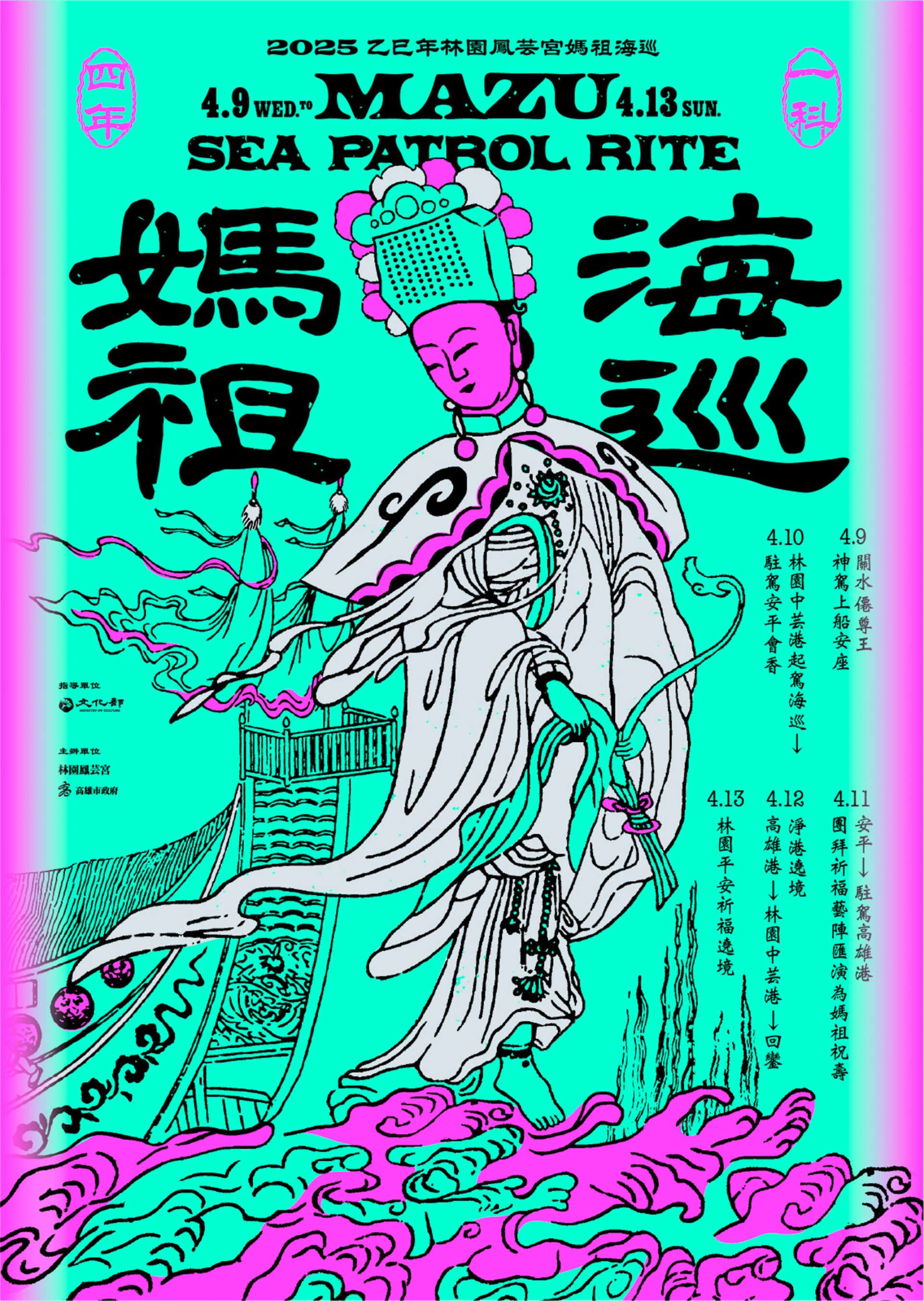 2025乙巳年林園鳳芸宮媽祖海巡_圖片取自文化高雄-高雄市政府文化局