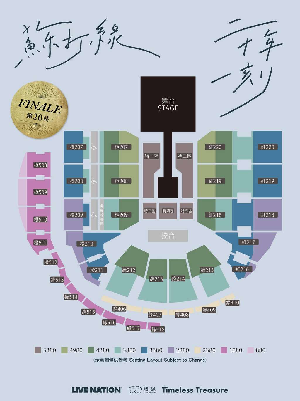 ソーダグリーン「20年の一瞬」ツアーコンサート 最終第20公演｜高雄