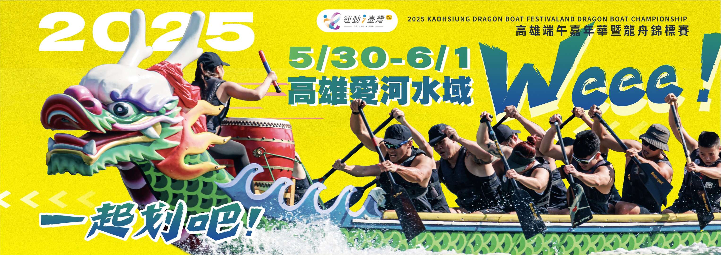 2025高雄愛河端午龍舟嘉年華