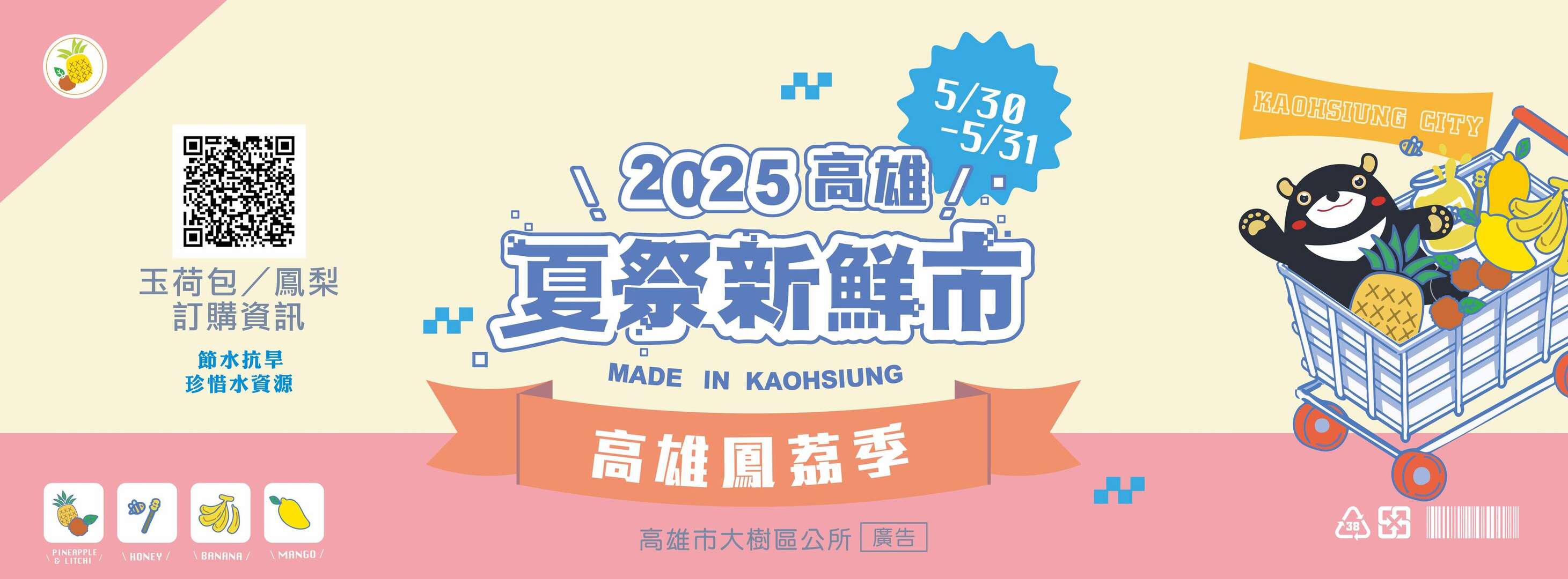 2025高雄夏祭新鮮市｜鳳荔季