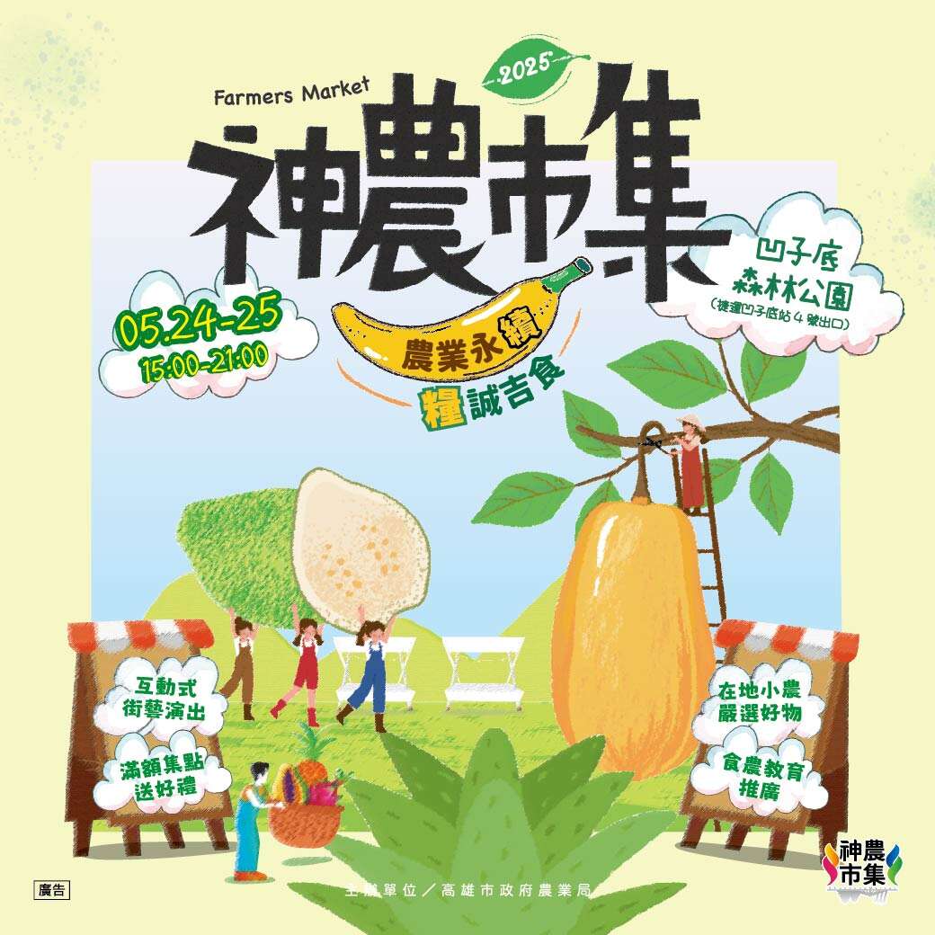 2025神農市集｜五月場