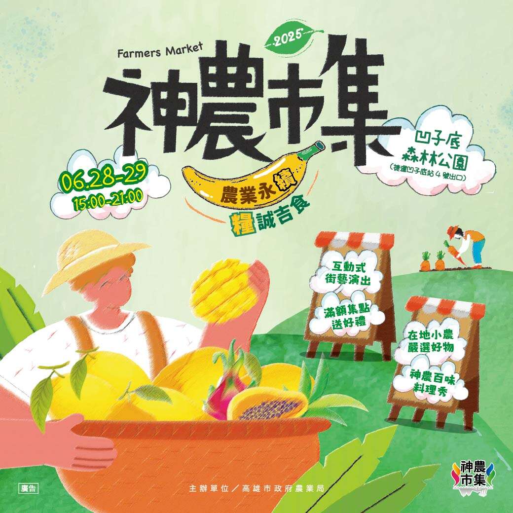 神農市集六月場 × 金煌芒果季