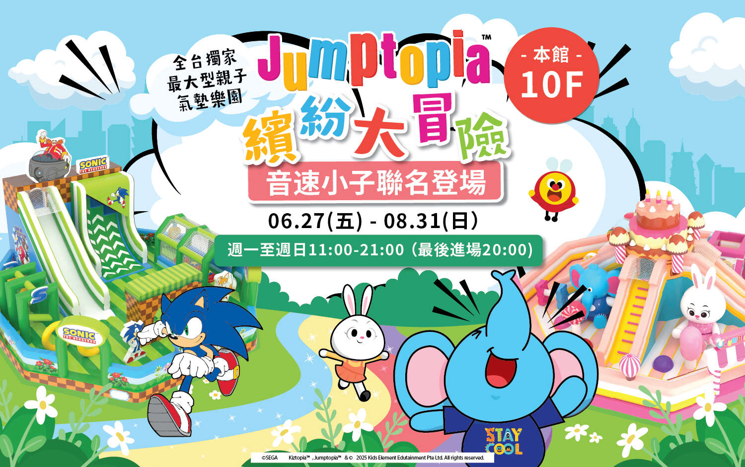 《Jumptopia 繽紛大冒險》✕ 音速小子Sonic