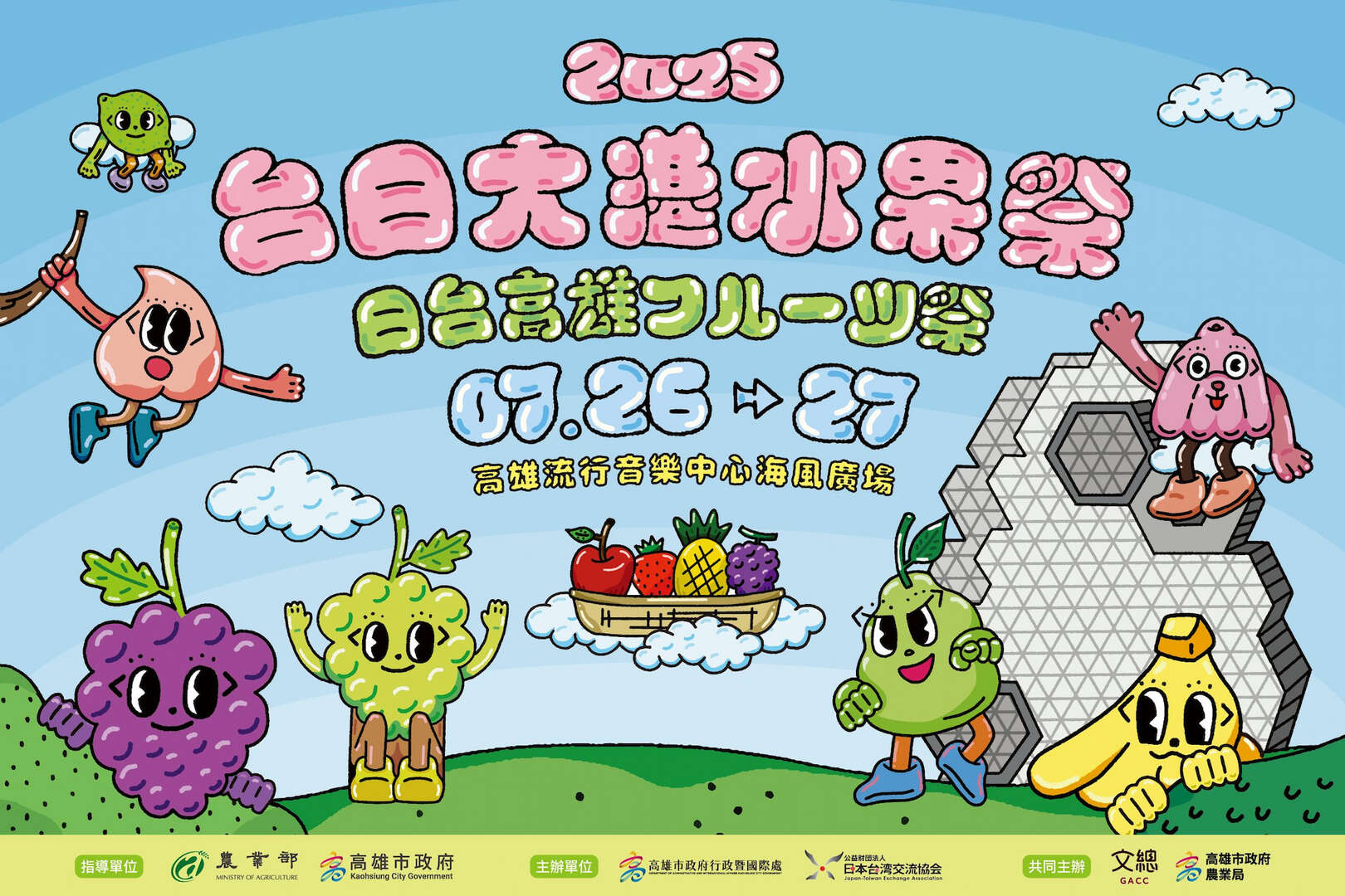 台日大港水果祭_圖片取自高雄市政府行政暨國際處 官網