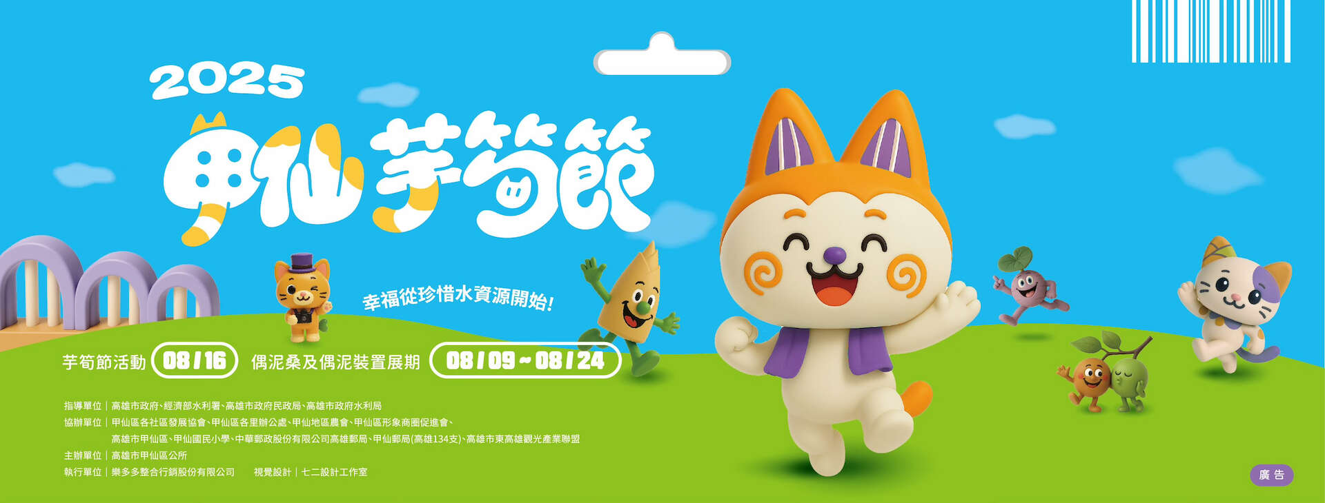 2025甲仙芋筍節