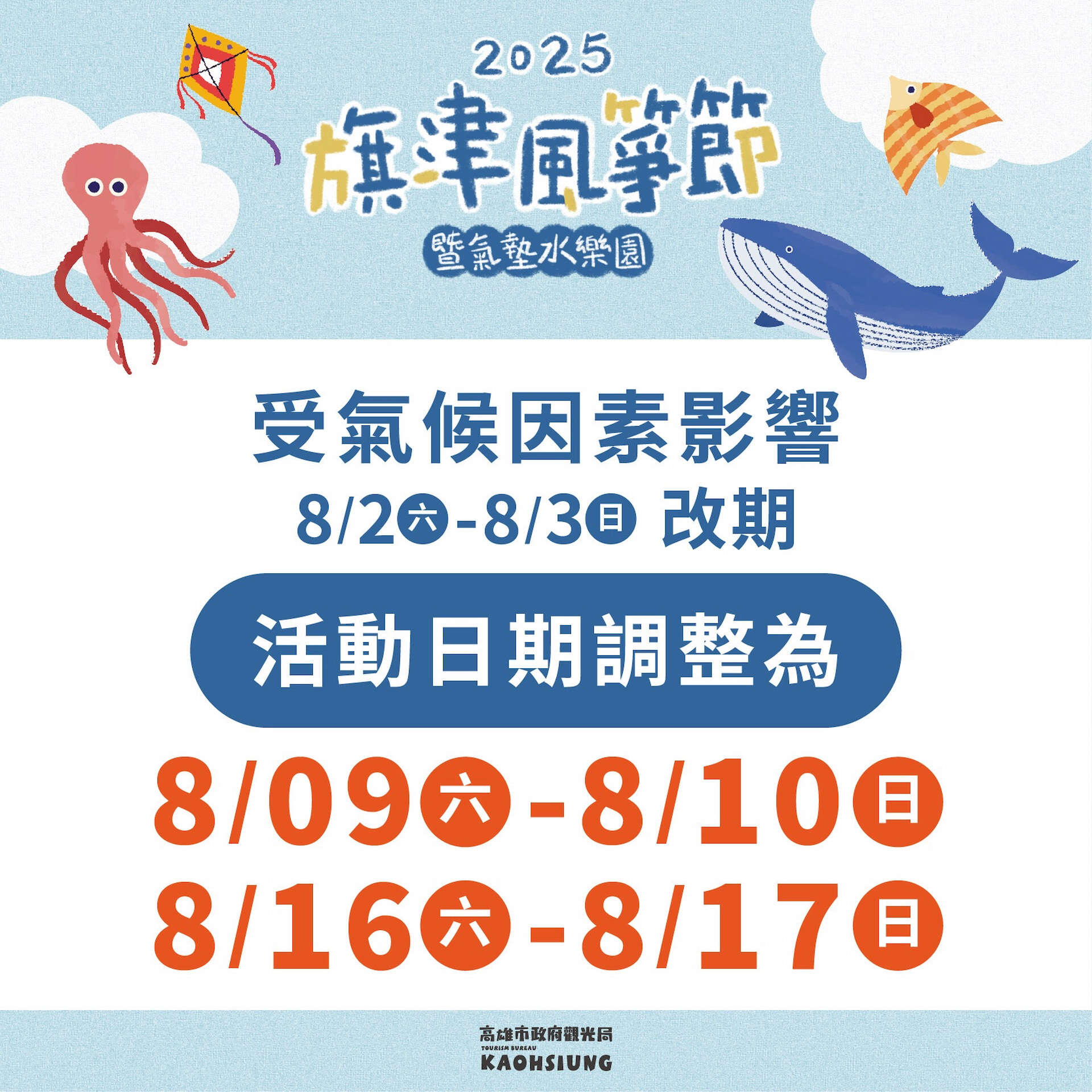 2025 치진 연날리기 축제 및 에어쿠션 물놀이장(2025旗津風箏節暨氣墊水樂園)