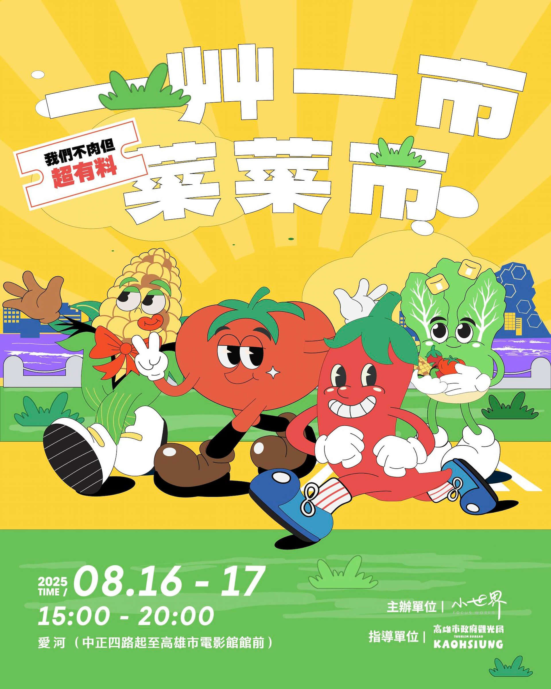 一艸一市・菜菜市