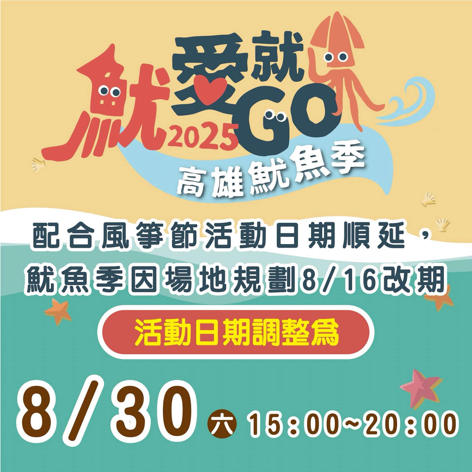 2025高雄魷魚季 