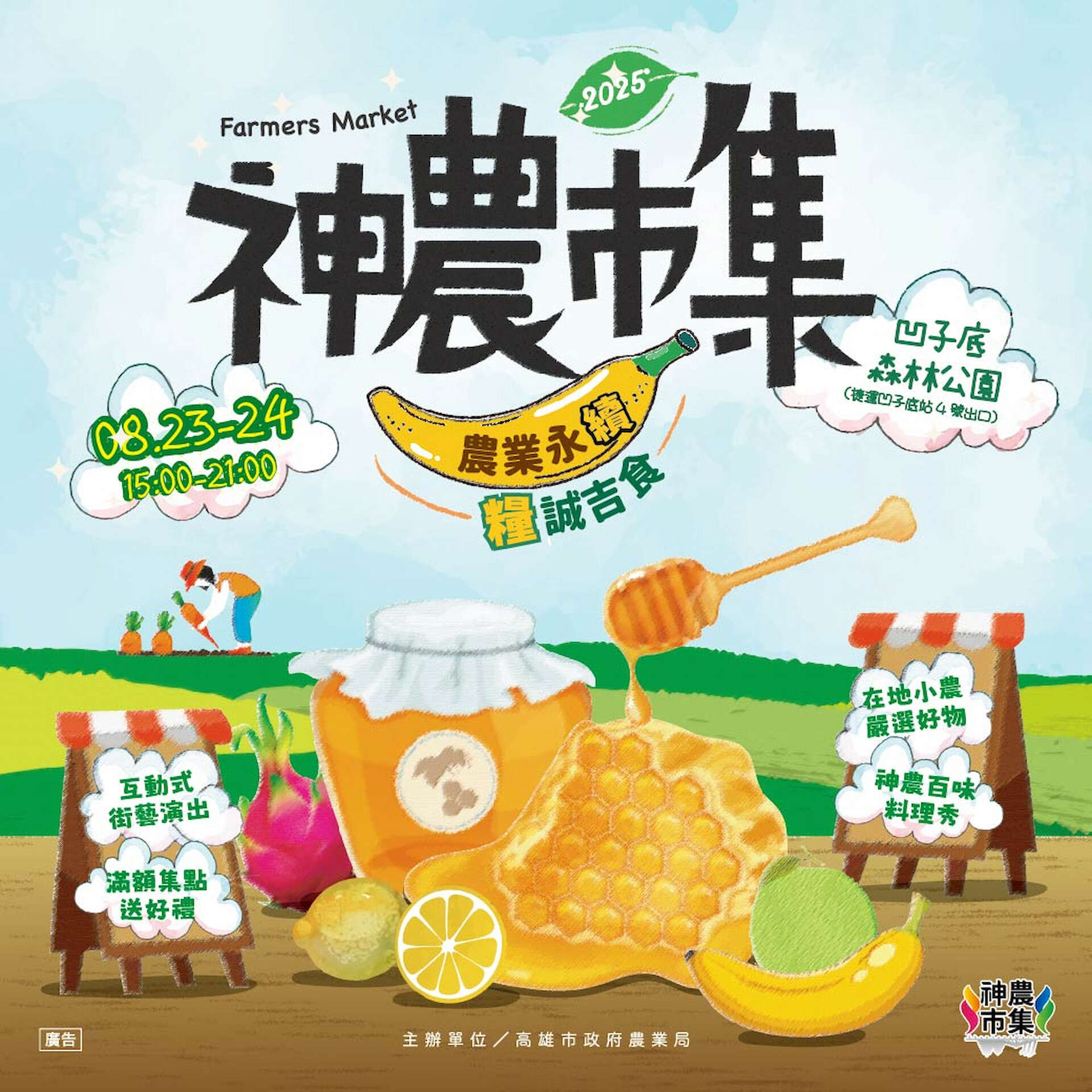 2025神農市集｜八月場