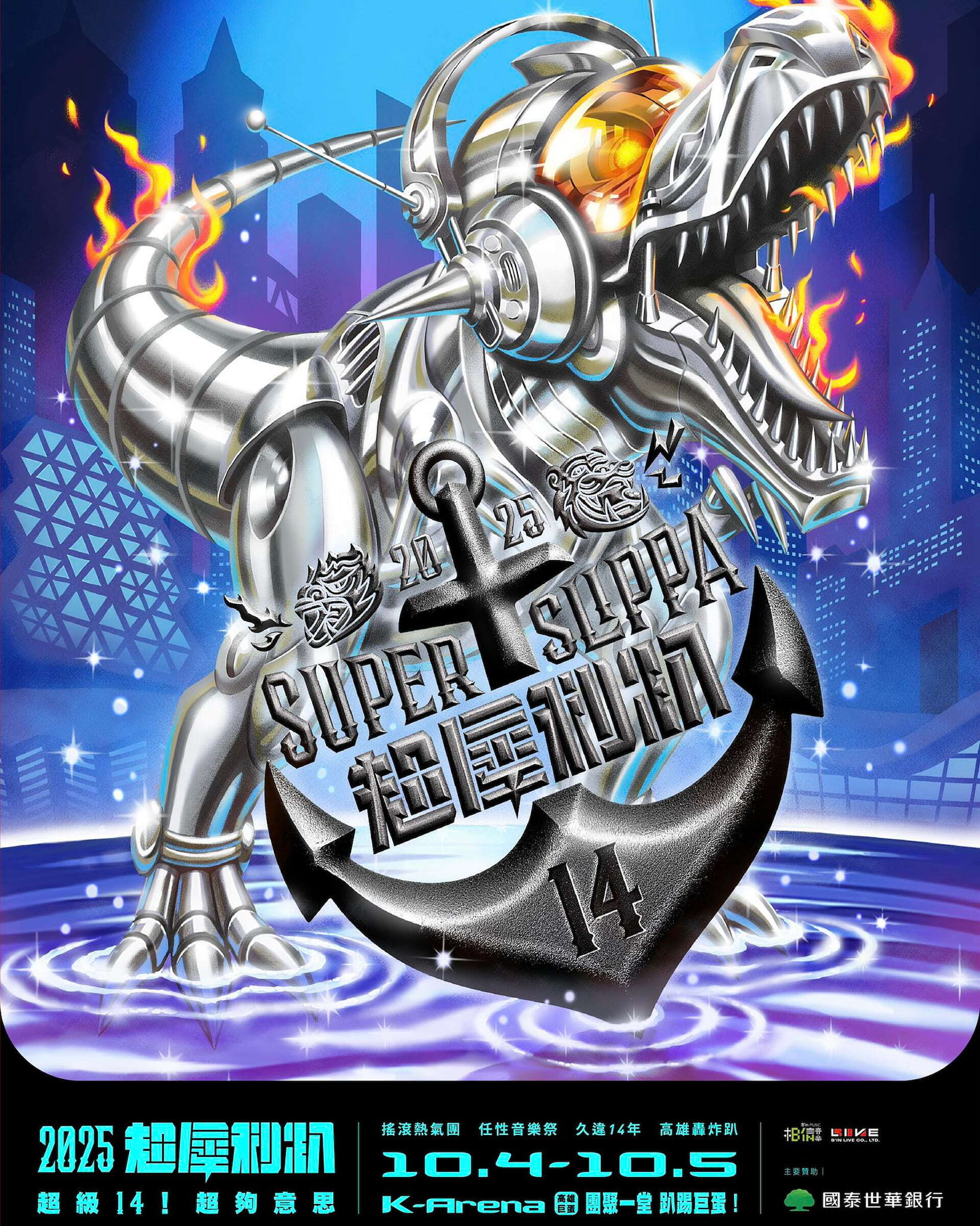 2025 SUPER SLIPPA 超犀利趴14
