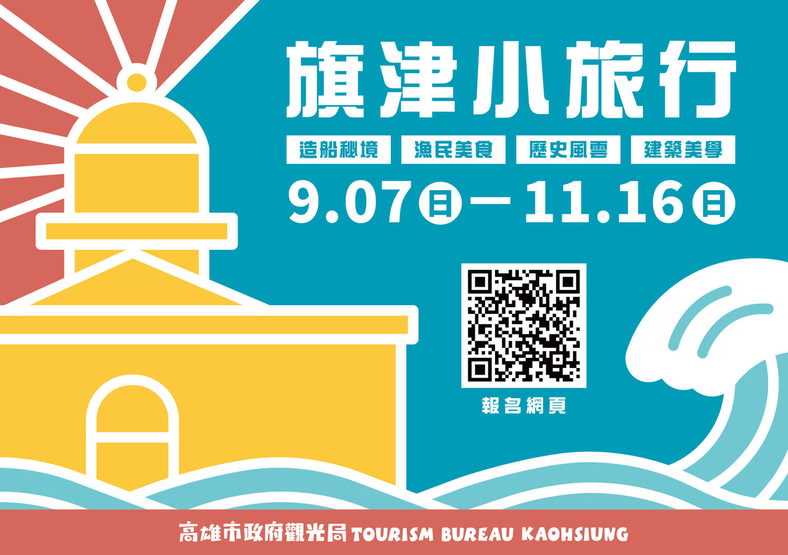 旗津小旅行