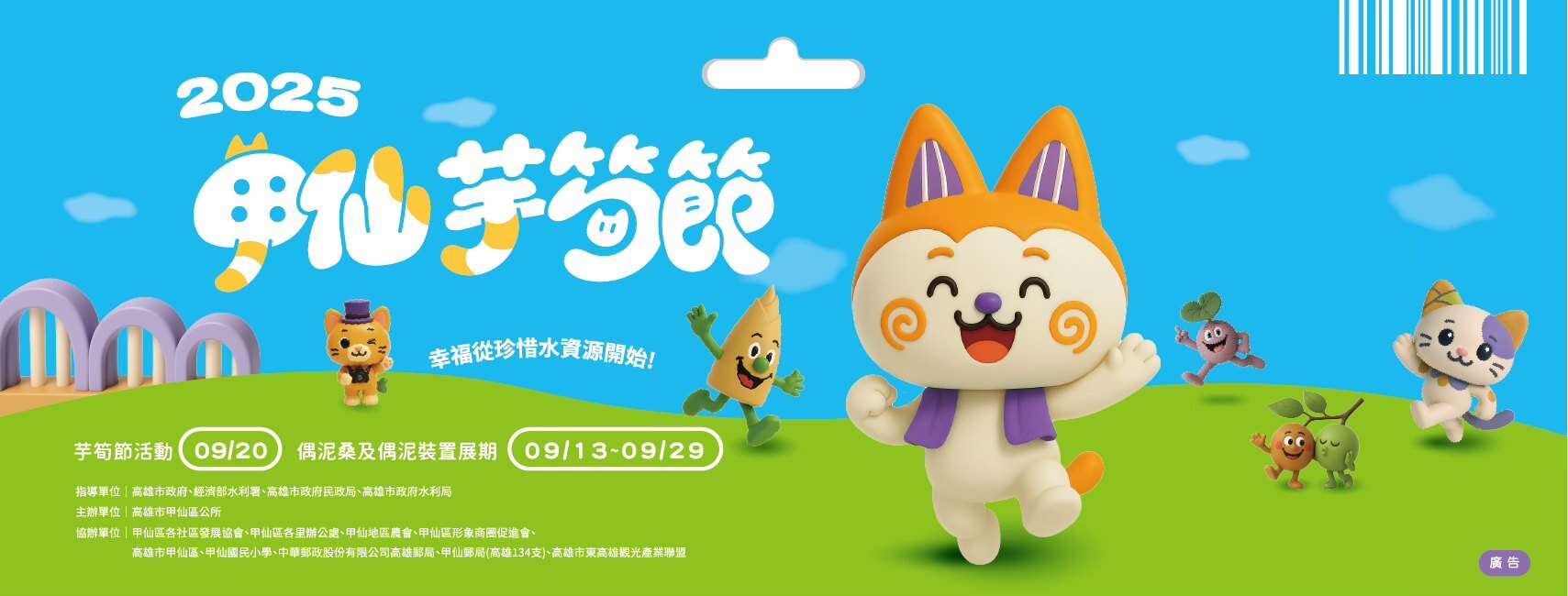 2025 Jiasian Taro & Bamboo Shoots Festival(2025甲仙芋