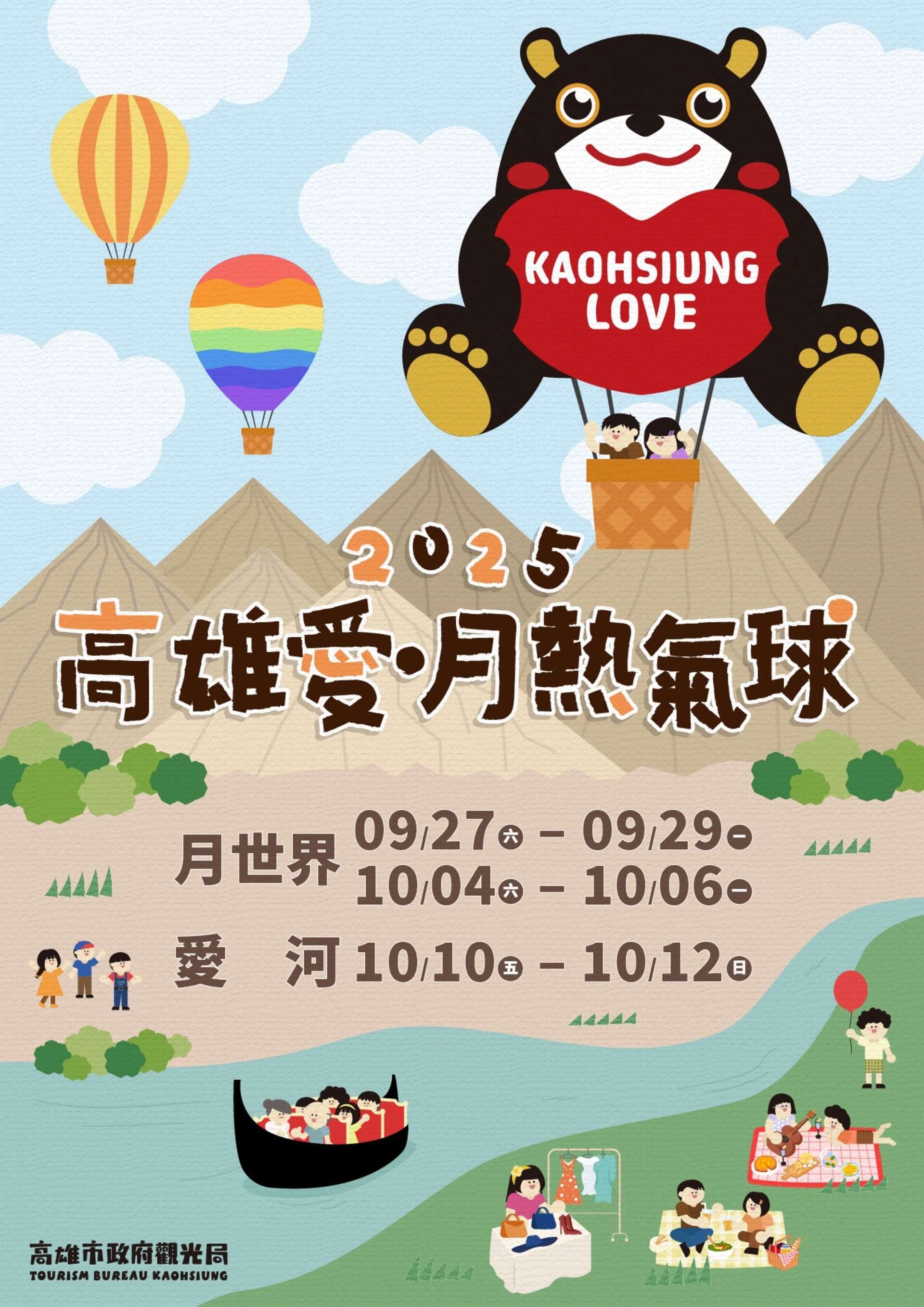 2025高雄愛‧月熱氣球