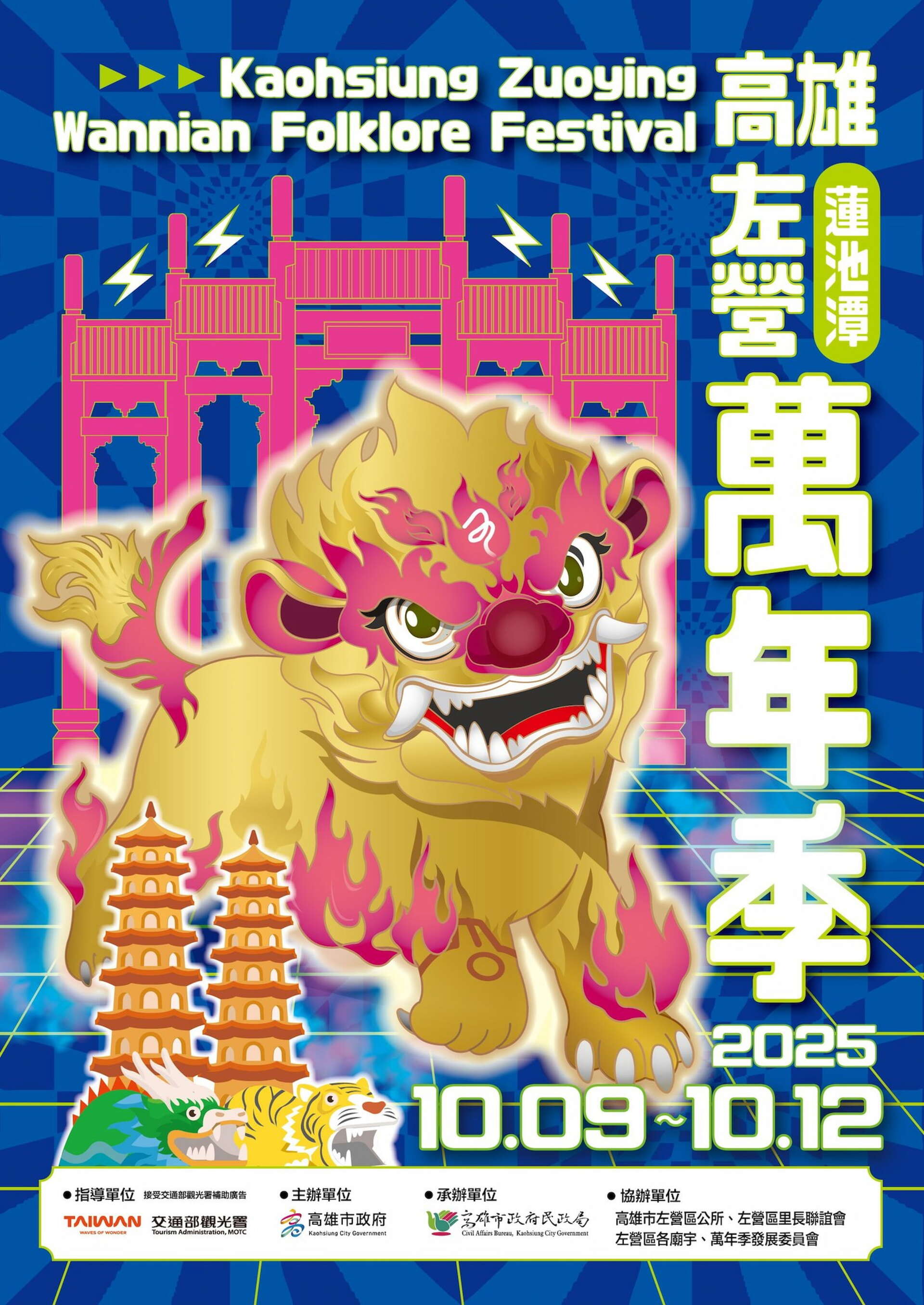 2025 Kaohsiung Zuoying Wannian Folklore Festival