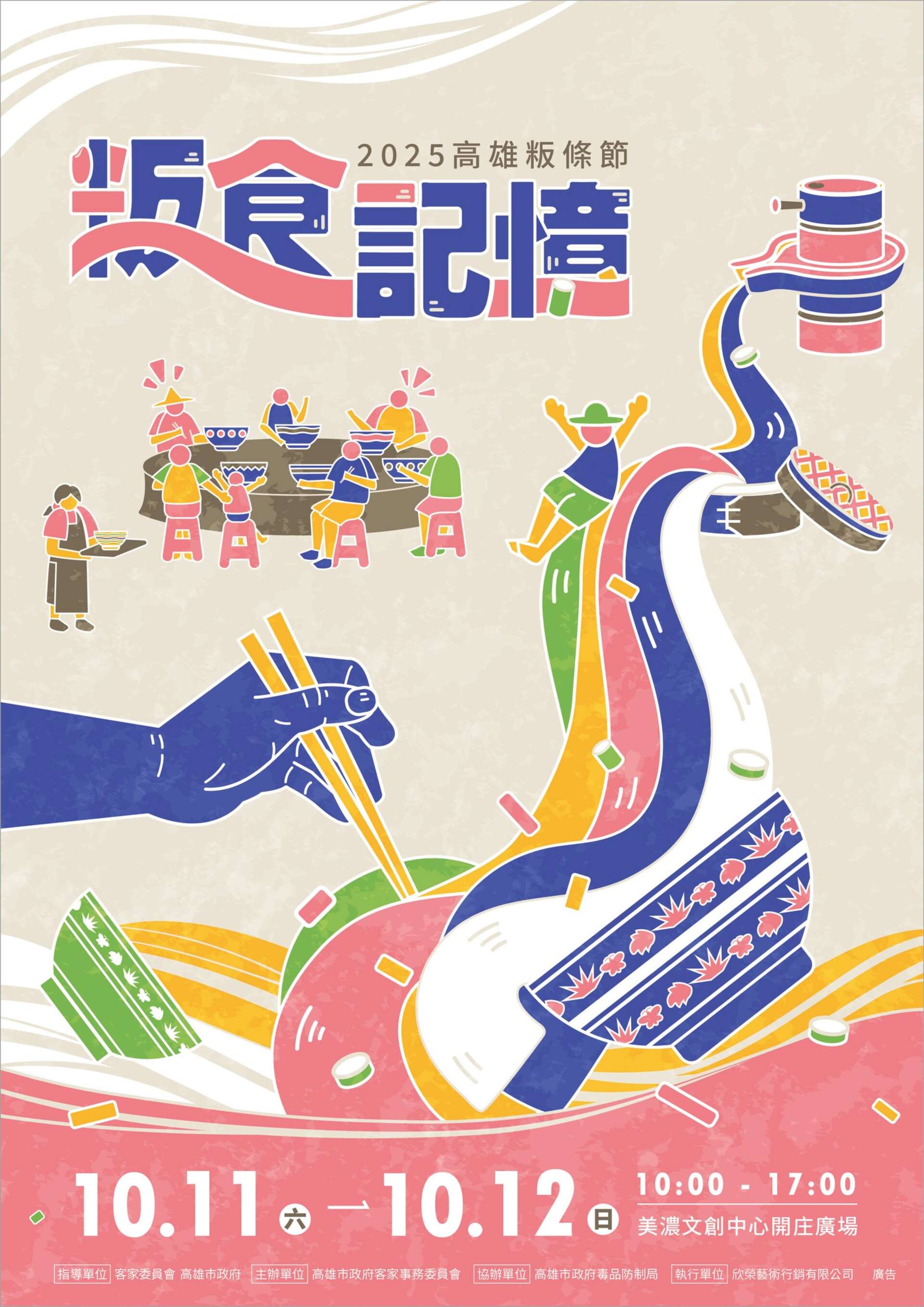 2025 高雄粄條節 粄食記憶_圖片取自雄好客－高雄市政府客家事務委員會 FB