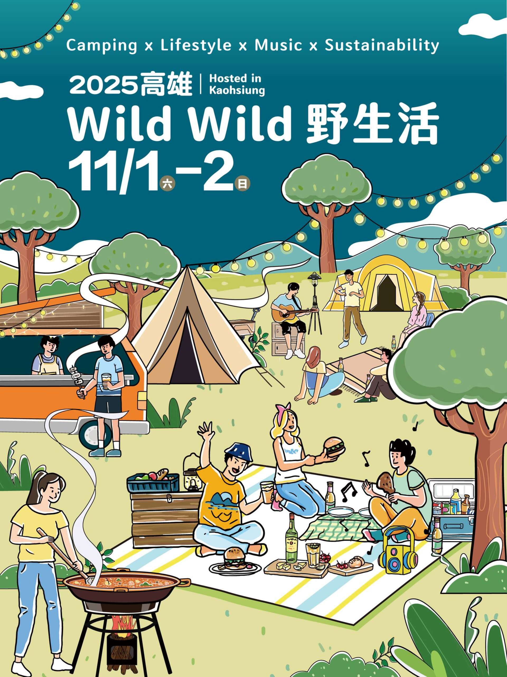 2025 가오슝 Wild Wild 라이프스타일(2025高雄Wild Wild 野生活)