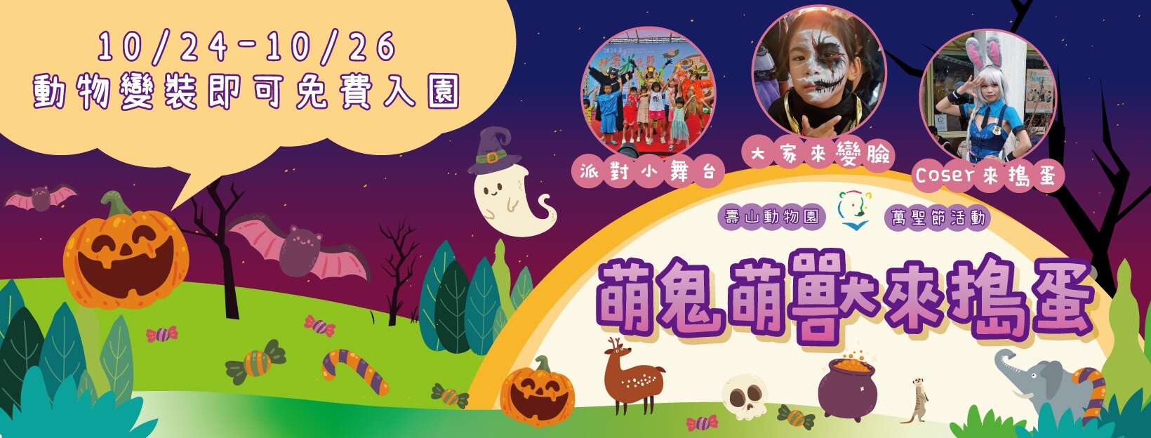 萌鬼萌獸來搗蛋_圖片取自Shou Shan Zoo 壽山動物園 FB