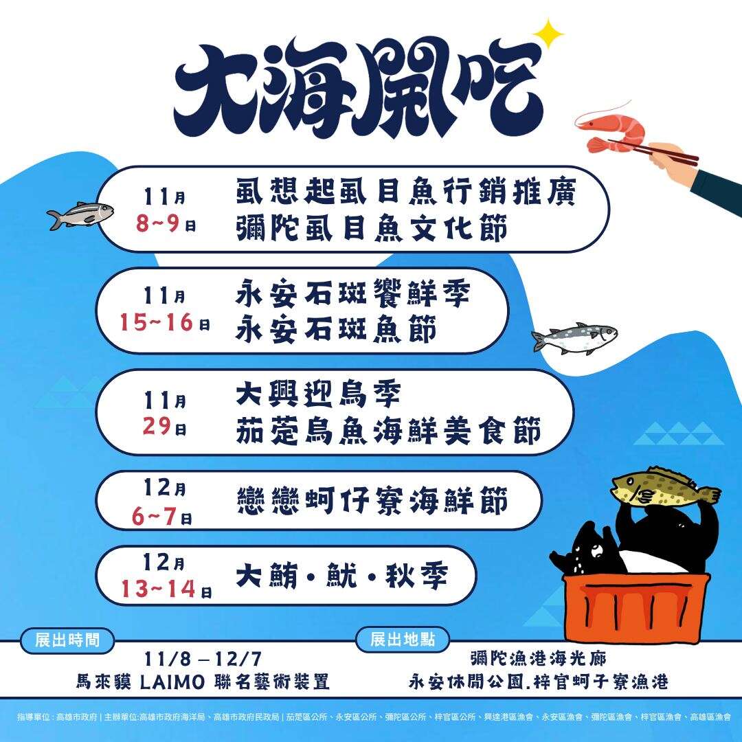 五大漁港主題活動_圖片取自高雄市政府海洋局FB