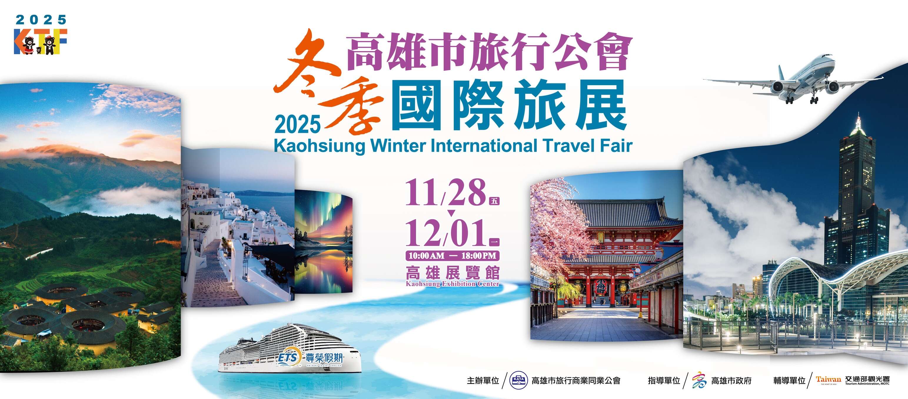 年度最後一檔旅遊展_圖片取自高雄市旅行商業同業公會FB