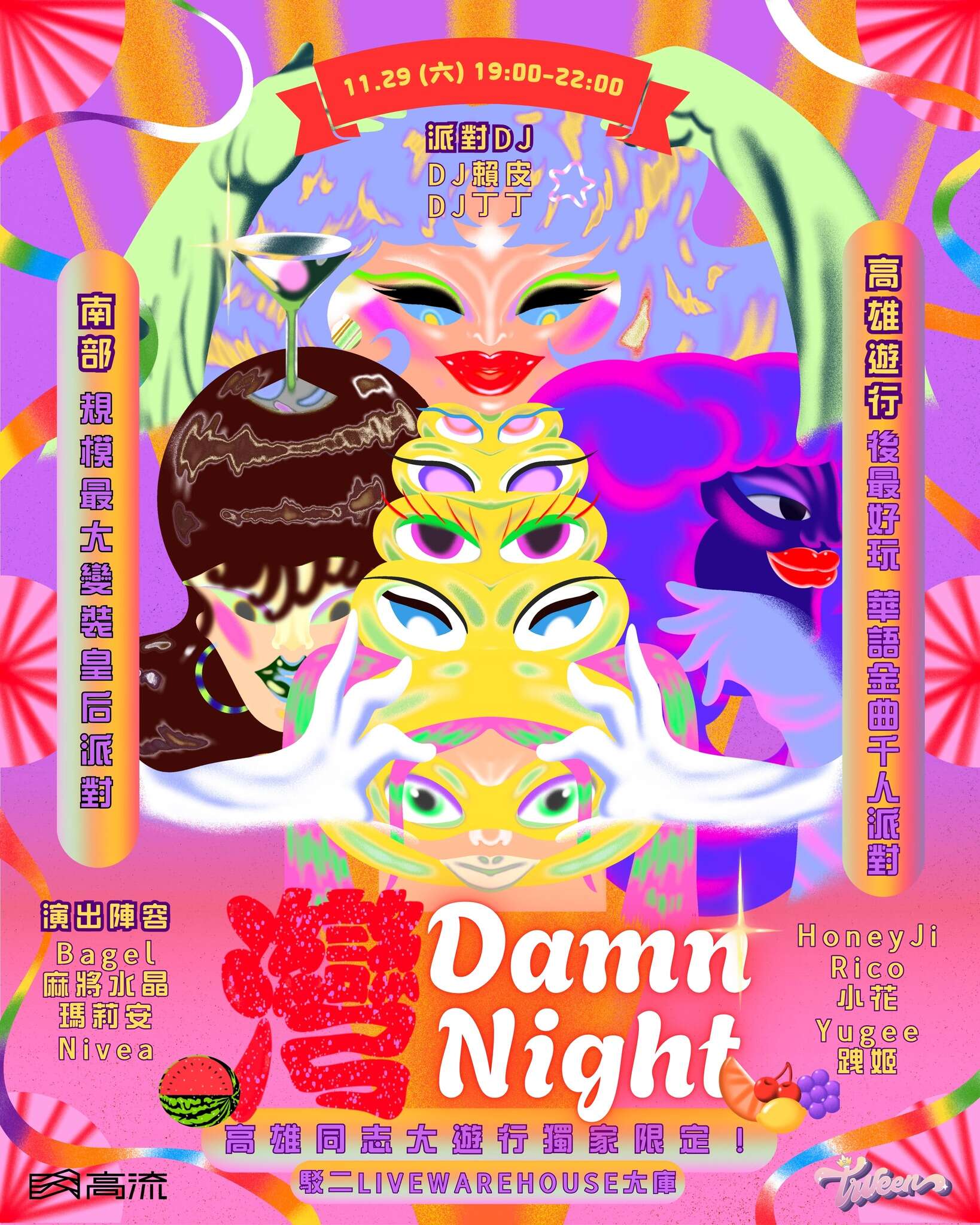 活動視覺_圖片取自Kaohsiung Pride - 高雄同志大遊行 - KHPride FB