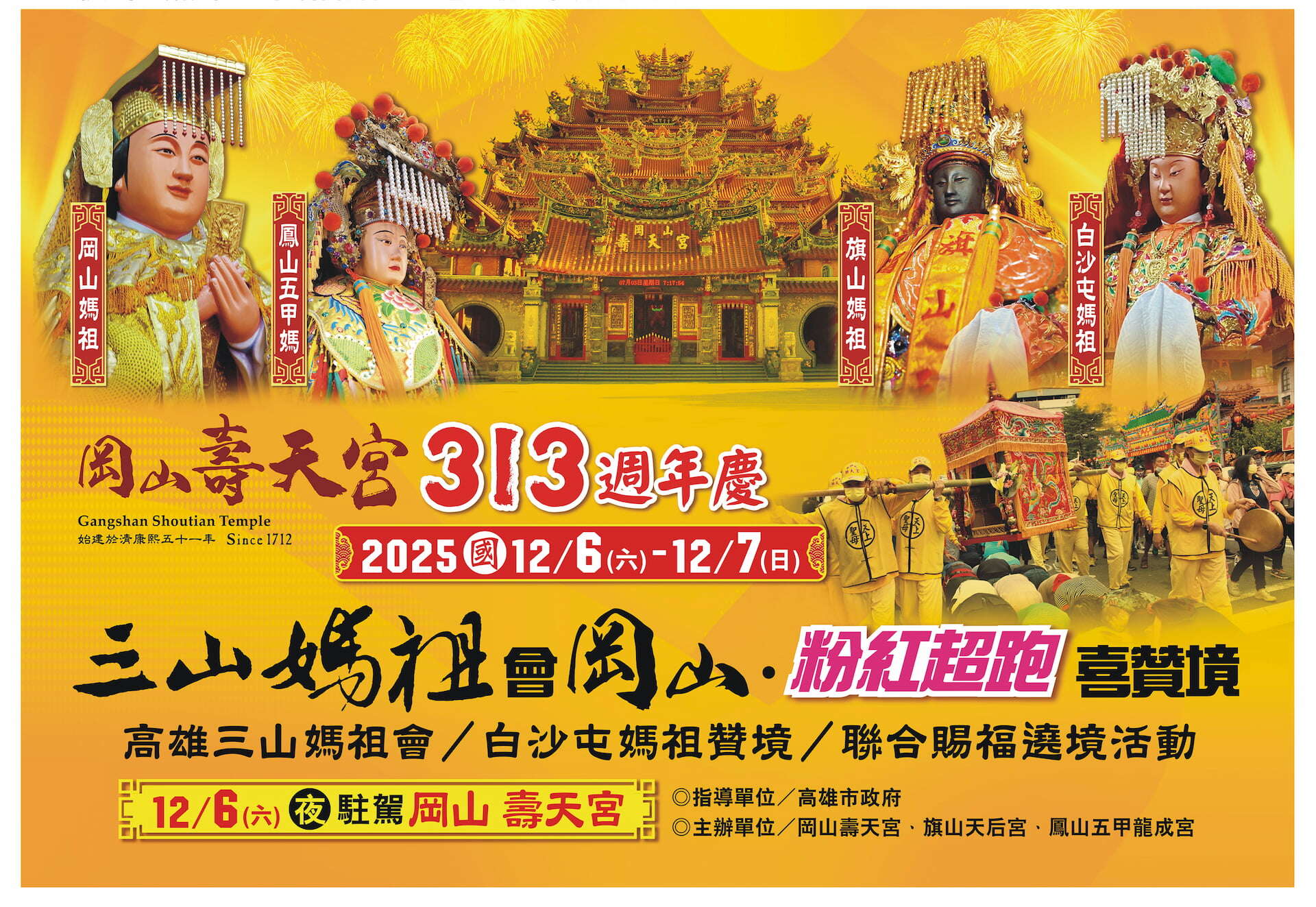 岡山壽天宮
