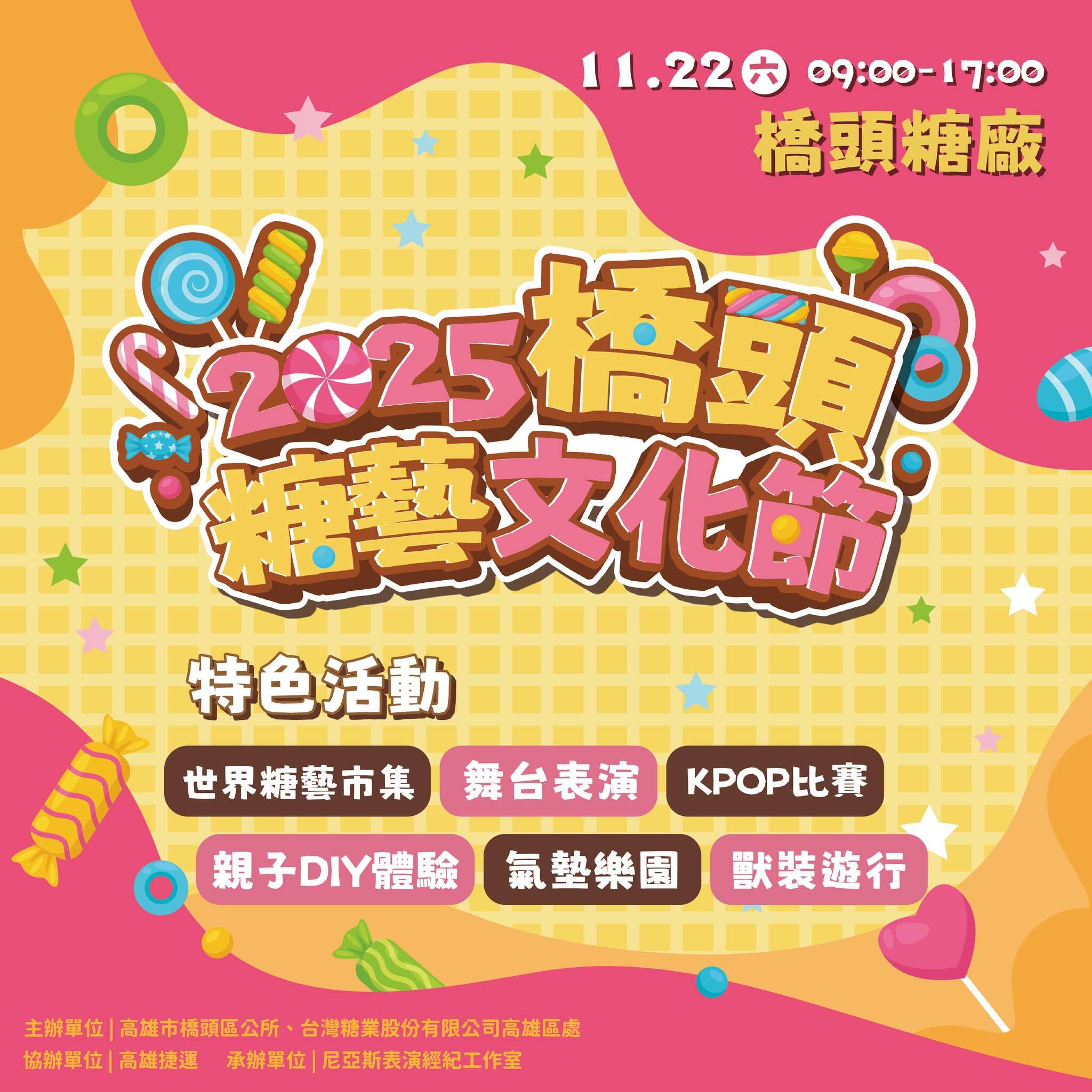 活動視覺_圖片取自高雄市橋頭區公所FB