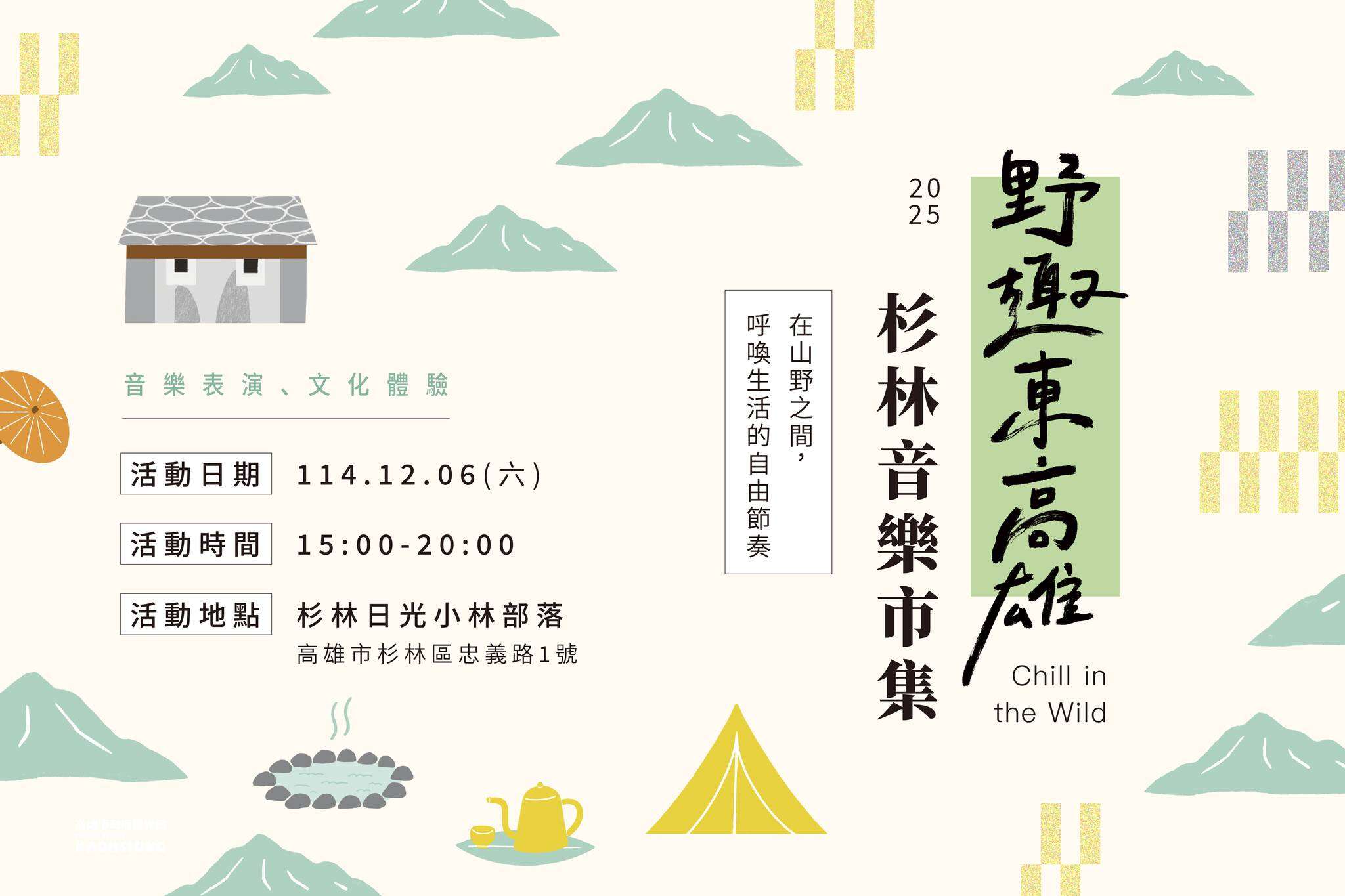 野趣東高雄杉林場 ＿圖片取自米濃聚落 MI NUNG Village FB